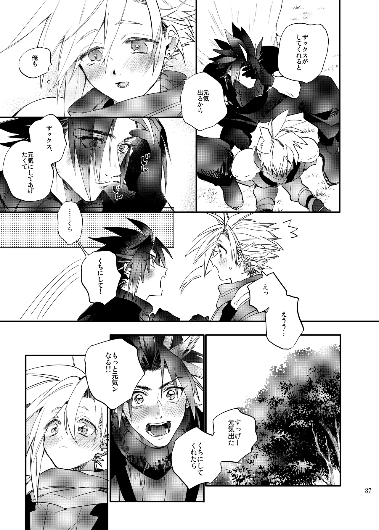 俺のクラウド 上 - page36