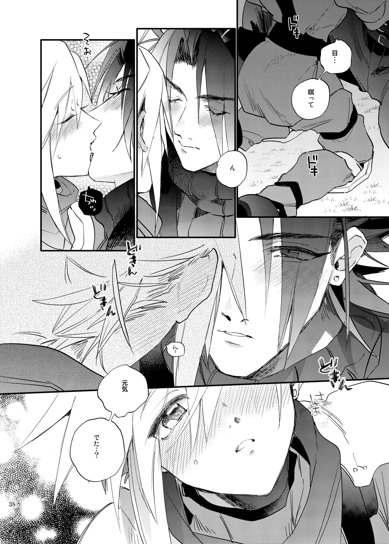 俺のクラウド 上 - page37