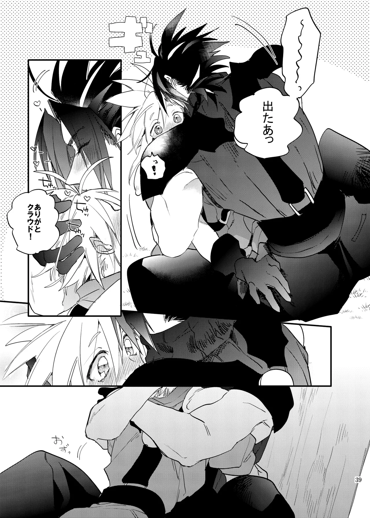 俺のクラウド 上 - page38