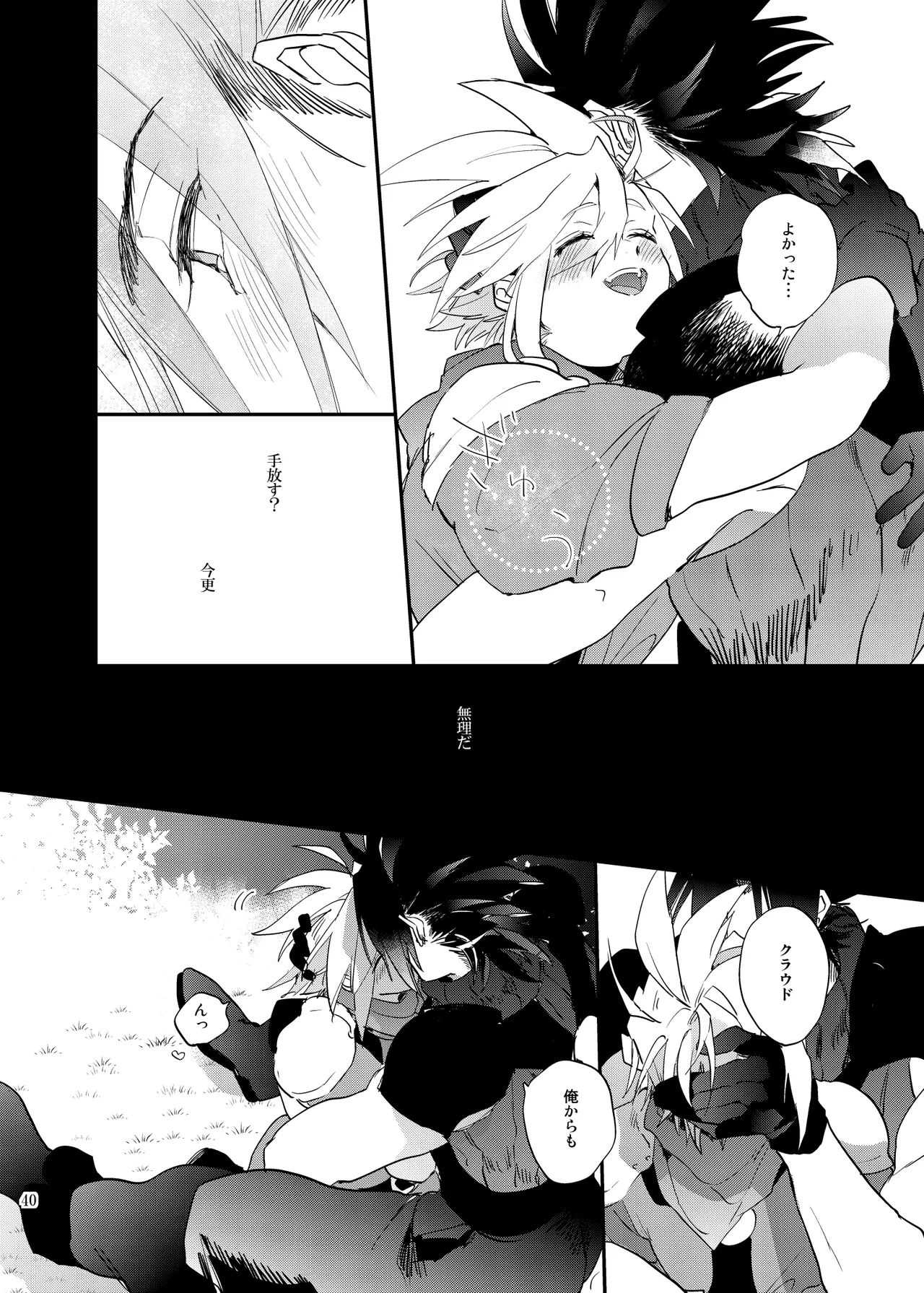 俺のクラウド 上 - page39
