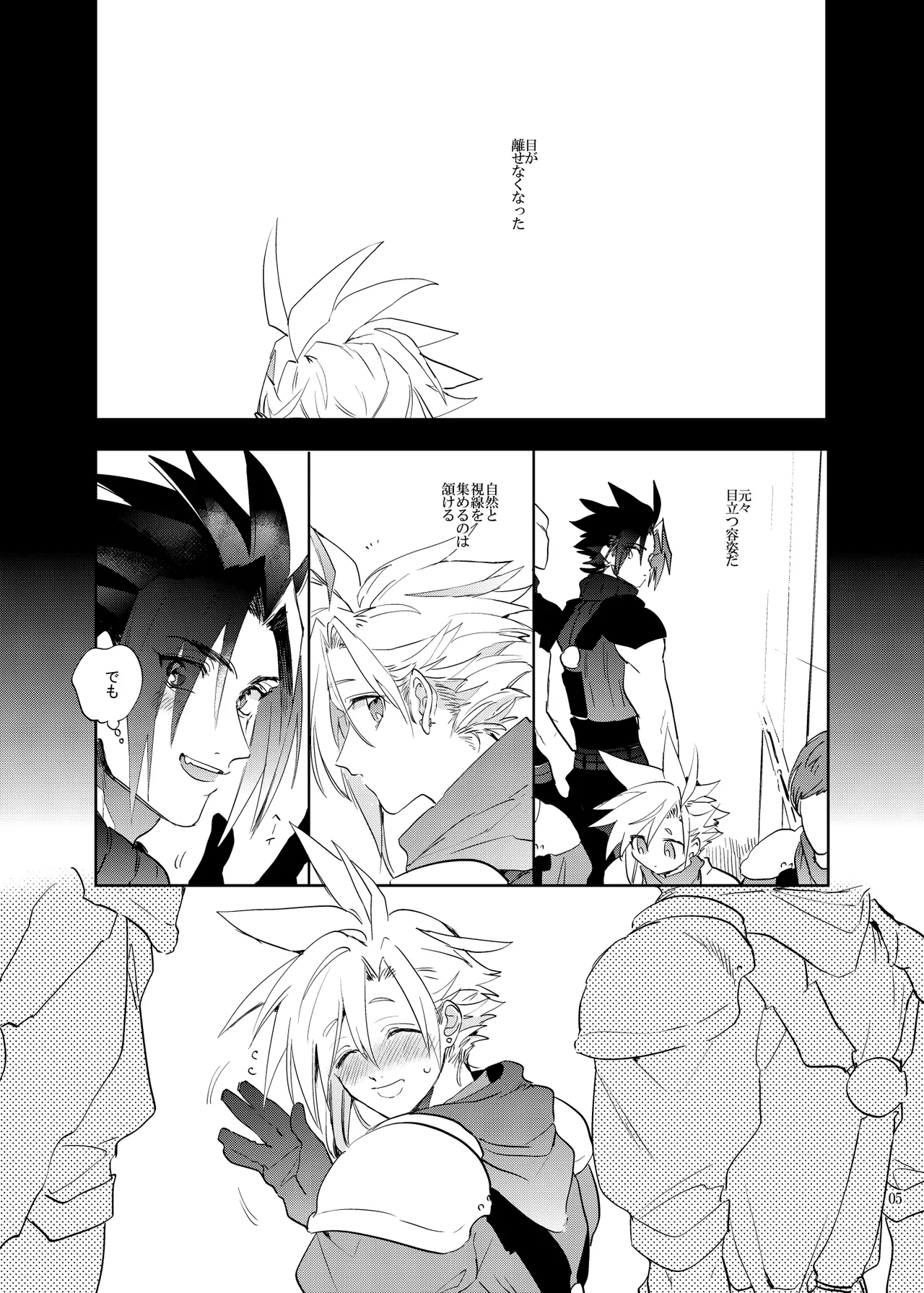 俺のクラウド 上 - page4