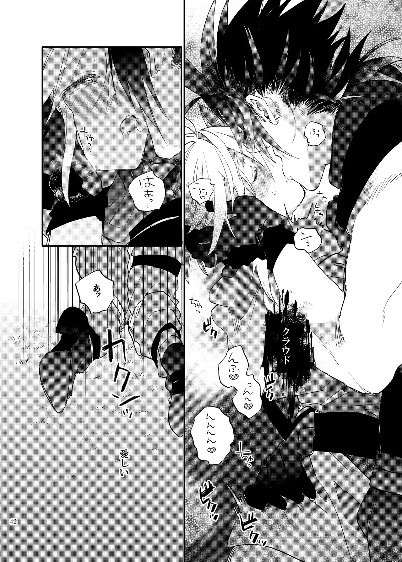 俺のクラウド 上 - page41