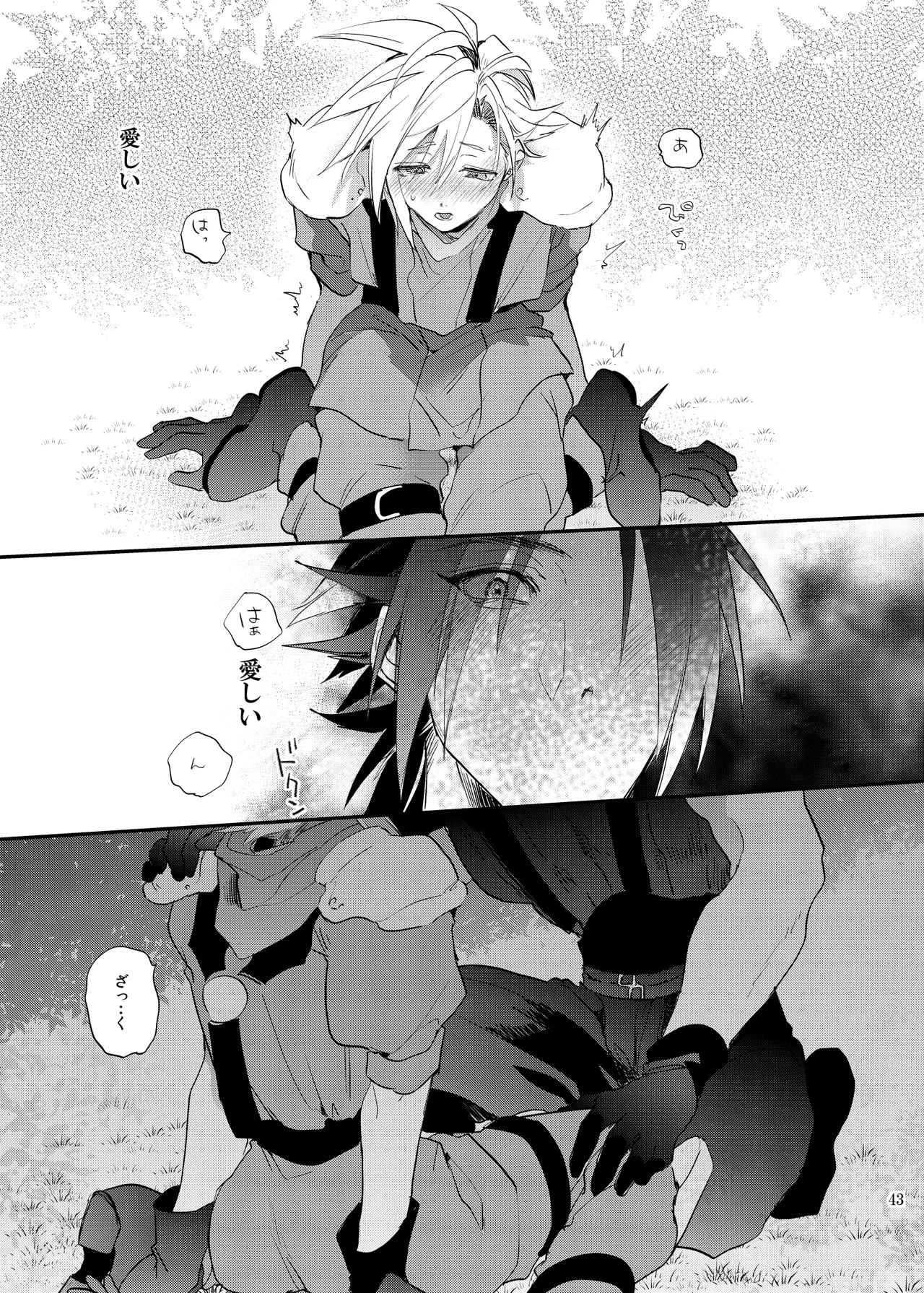 俺のクラウド 上 - page42