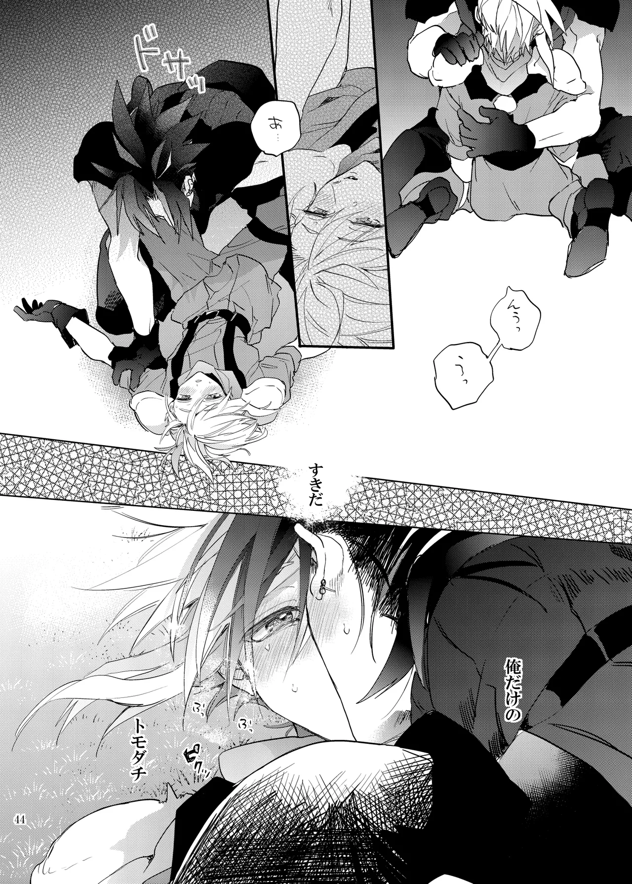 俺のクラウド 上 - page43