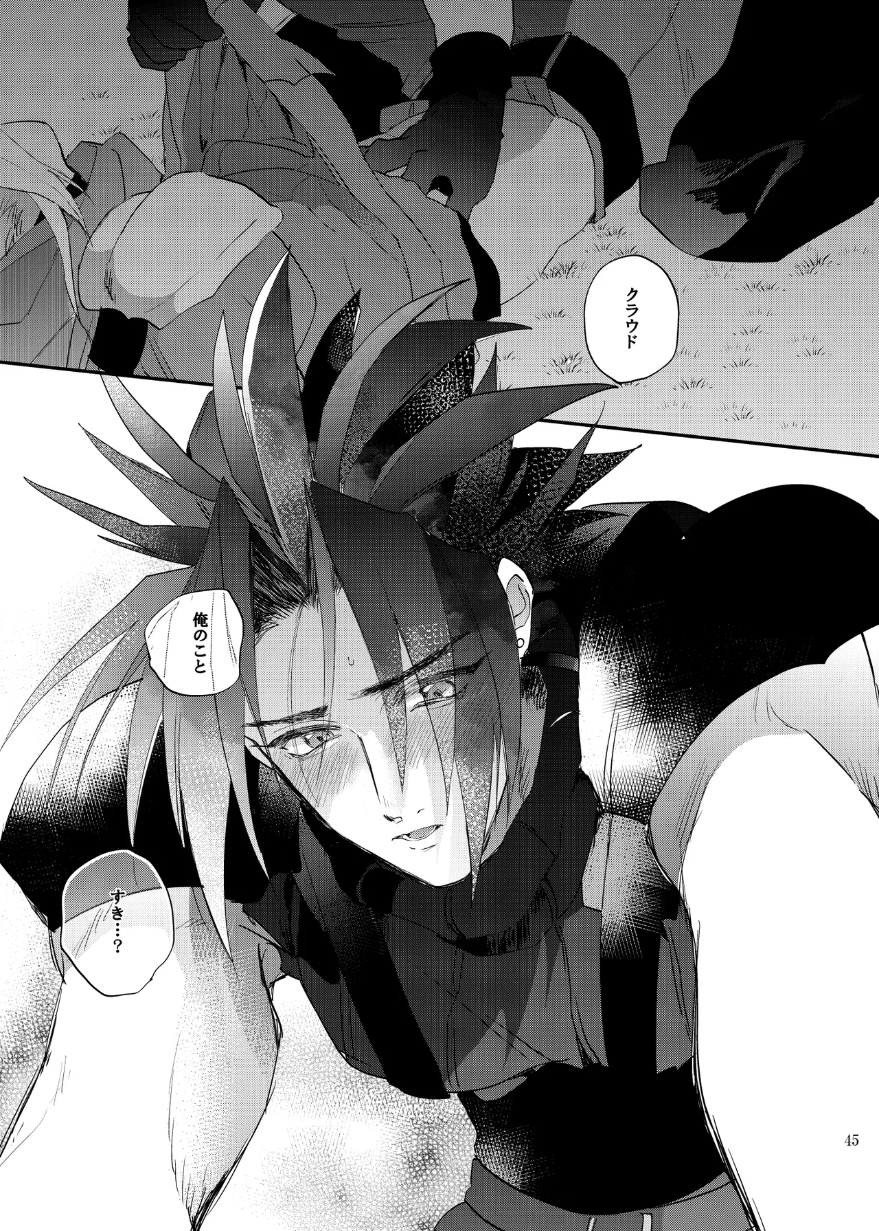 俺のクラウド 上 - page44