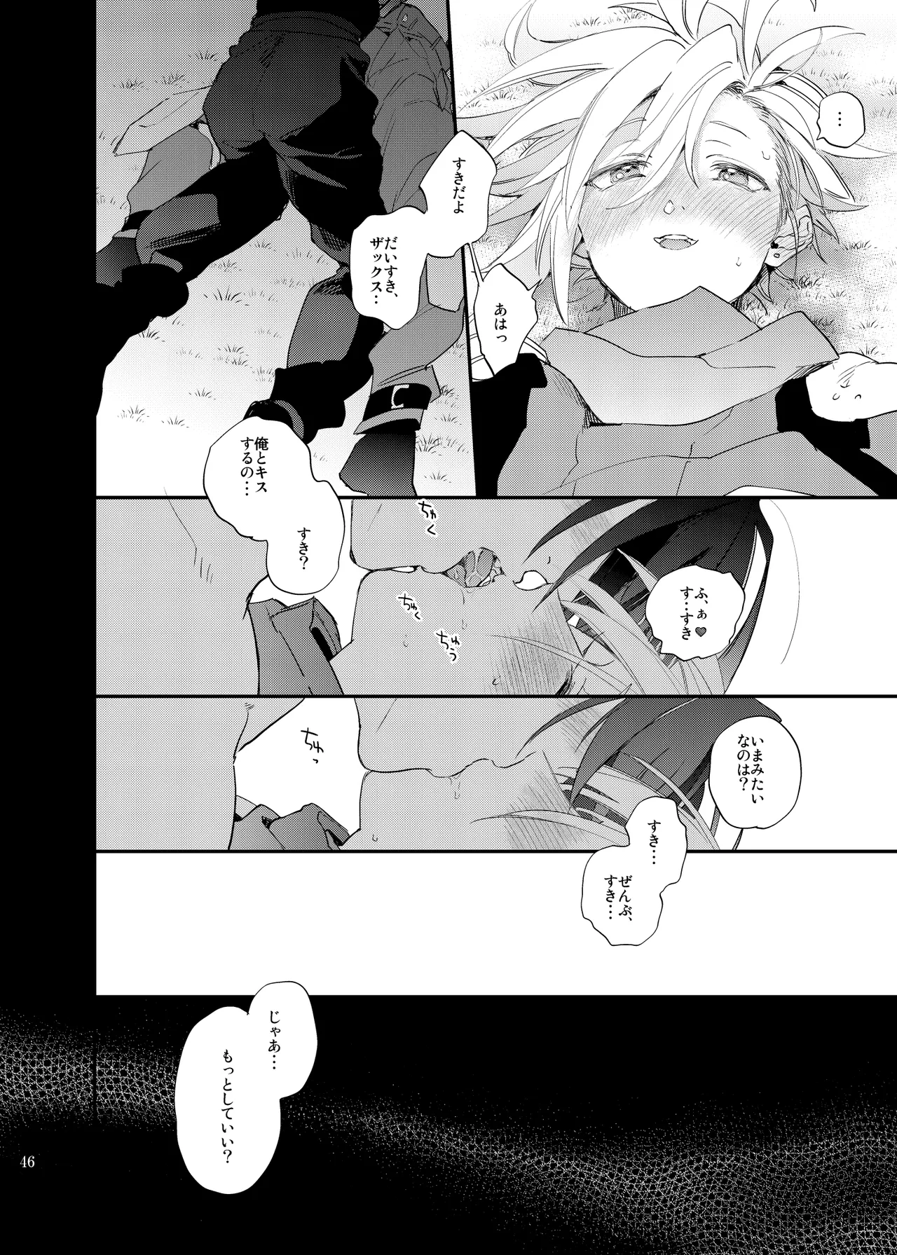 俺のクラウド 上 - page45