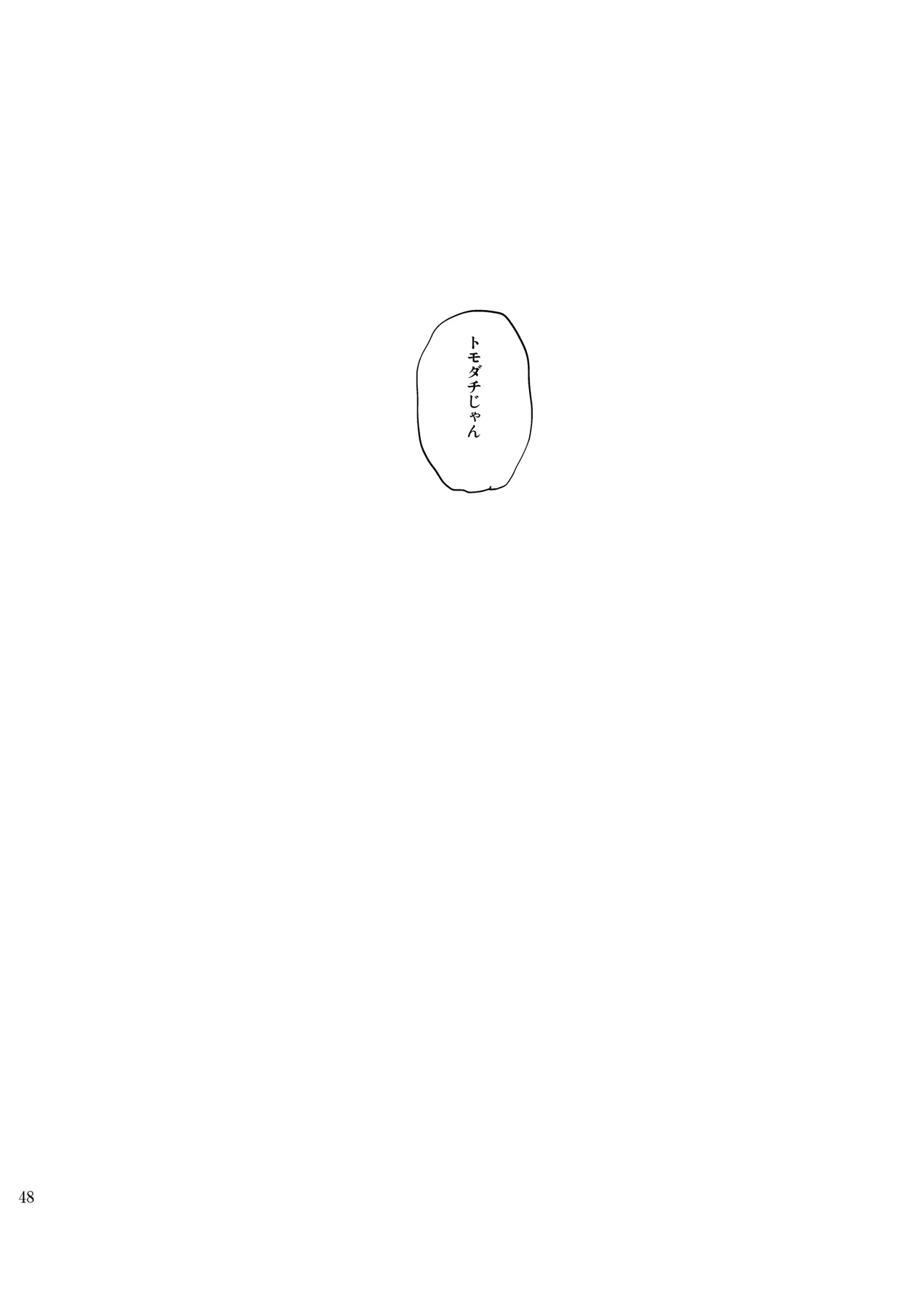 俺のクラウド 上 - page47