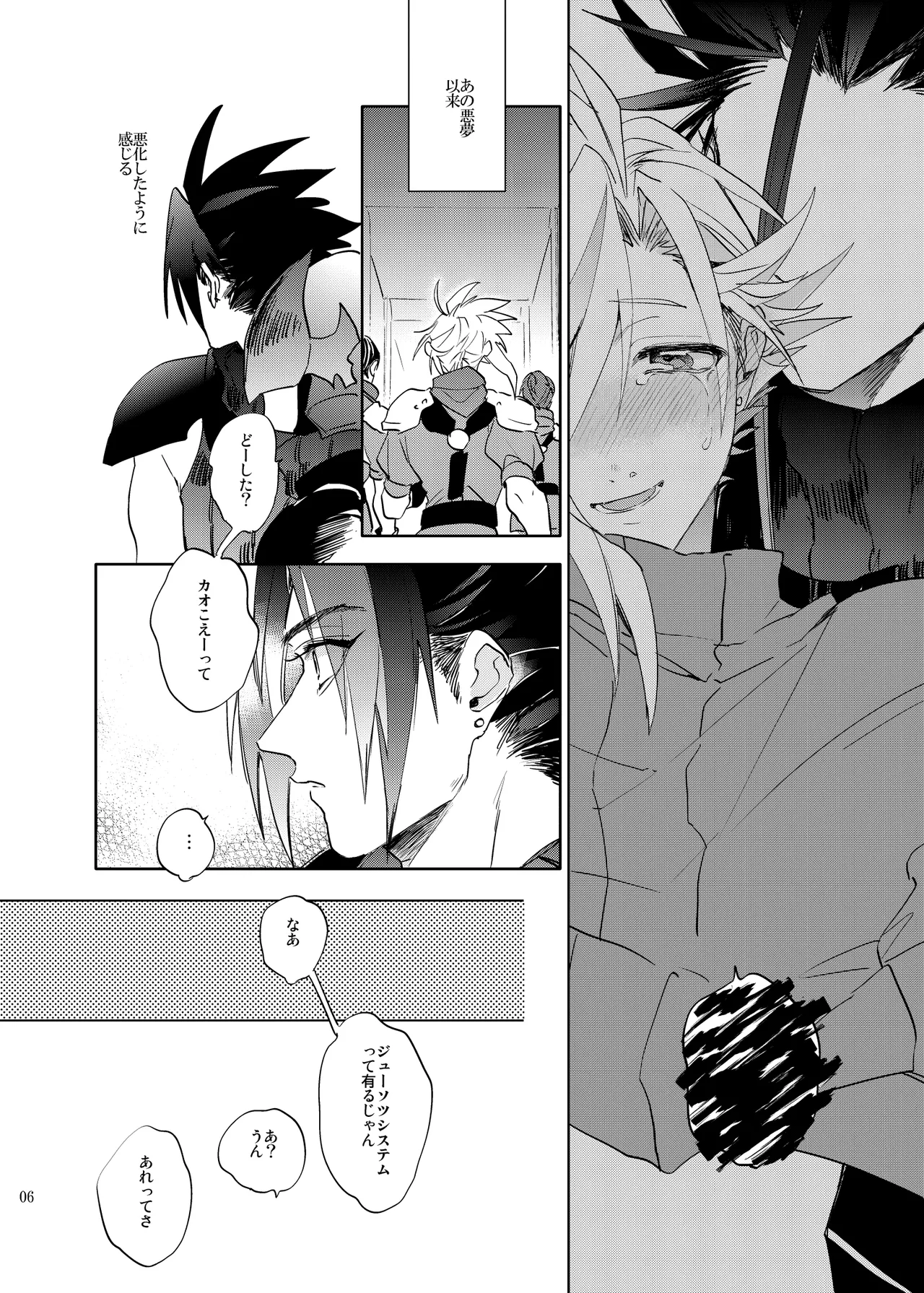 俺のクラウド 上 - page5