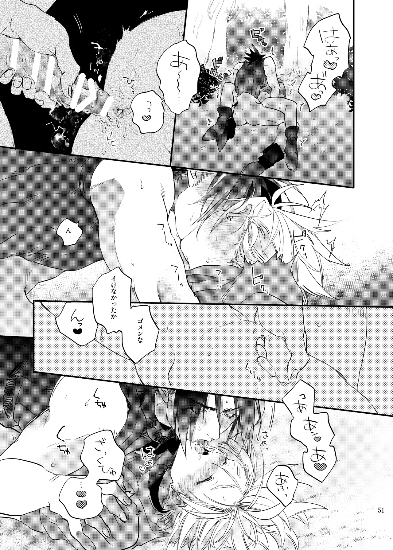 俺のクラウド 上 - page50