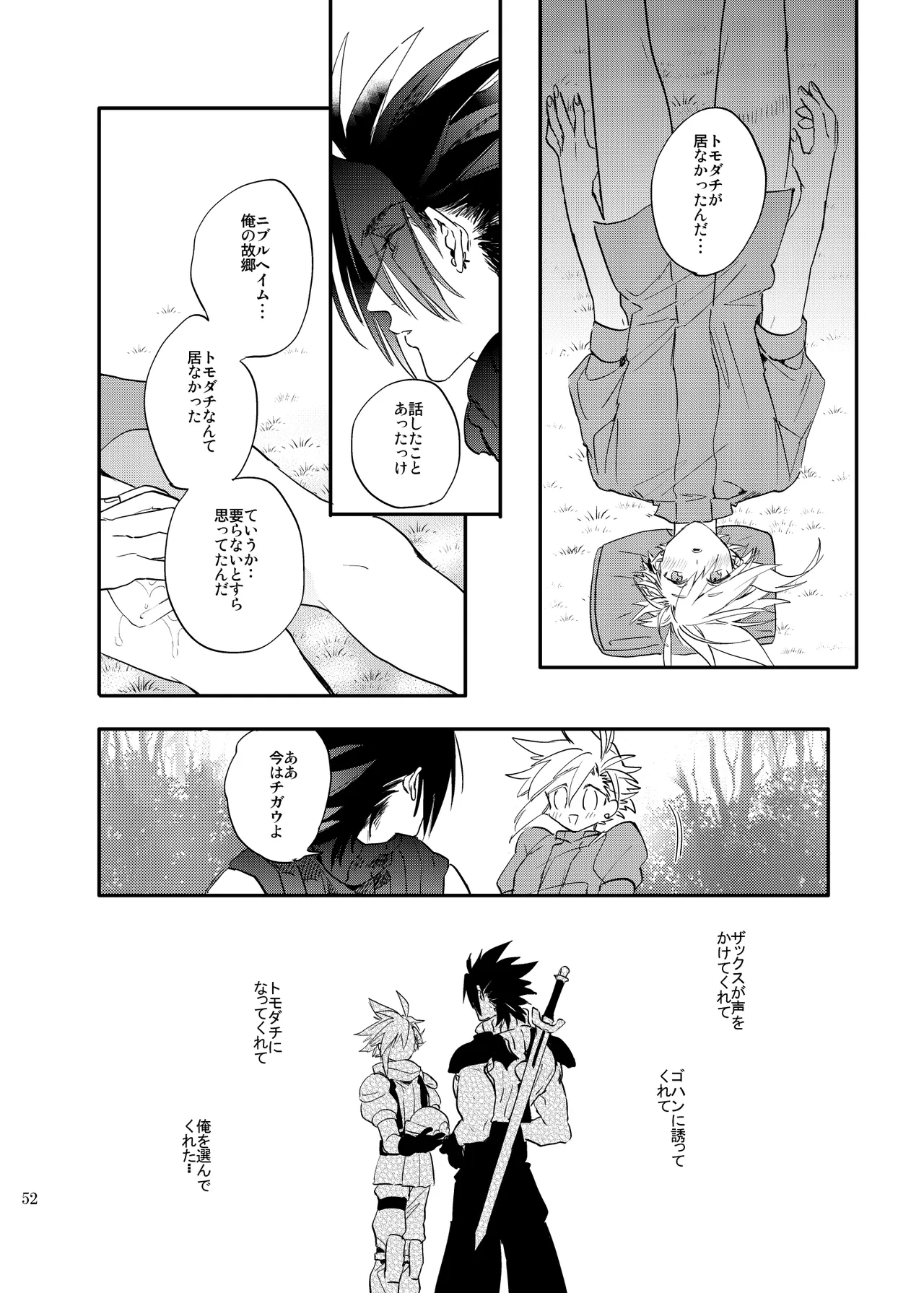 俺のクラウド 上 - page51