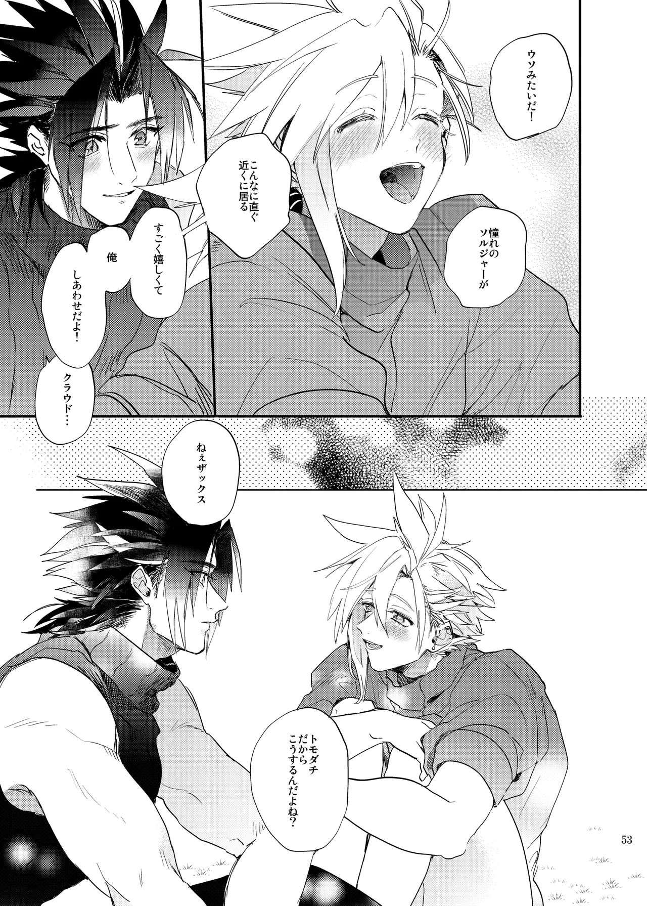 俺のクラウド 上 - page52