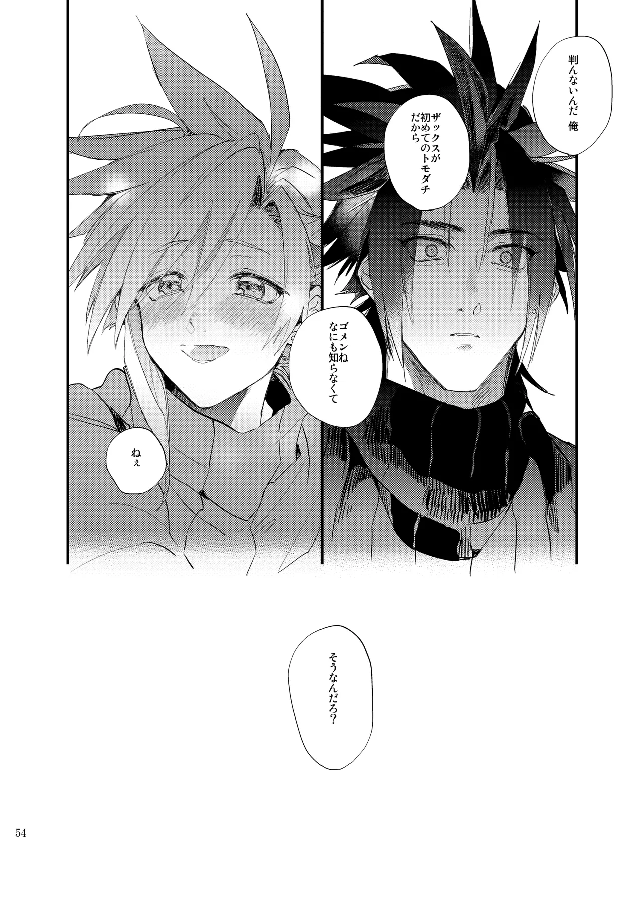 俺のクラウド 上 - page53