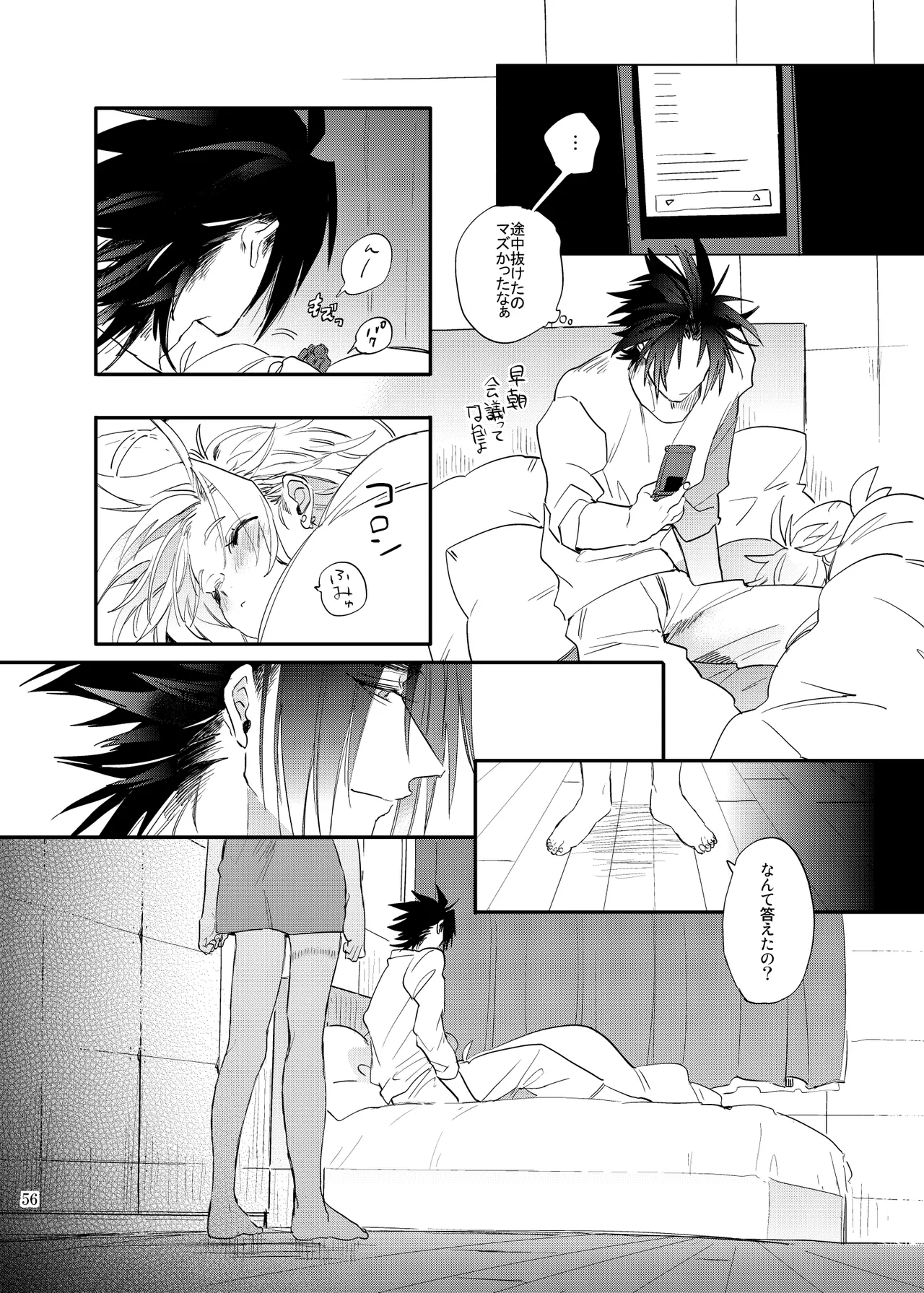 俺のクラウド 上 - page55