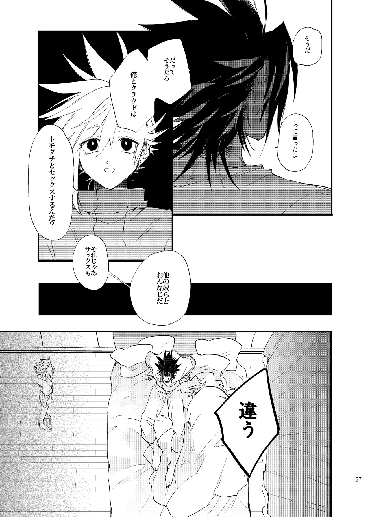 俺のクラウド 上 - page56