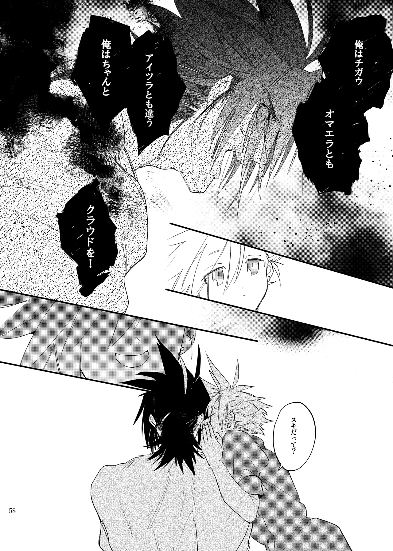 俺のクラウド 上 - page57