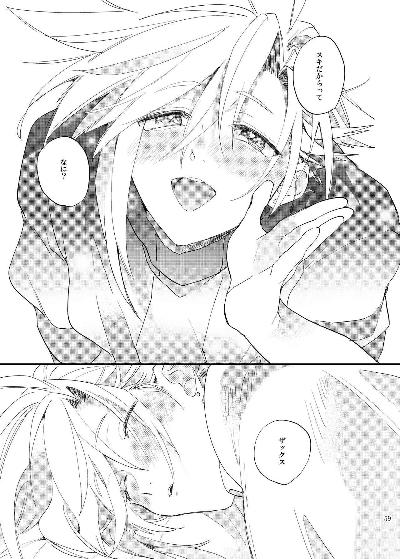 俺のクラウド 上 - page58