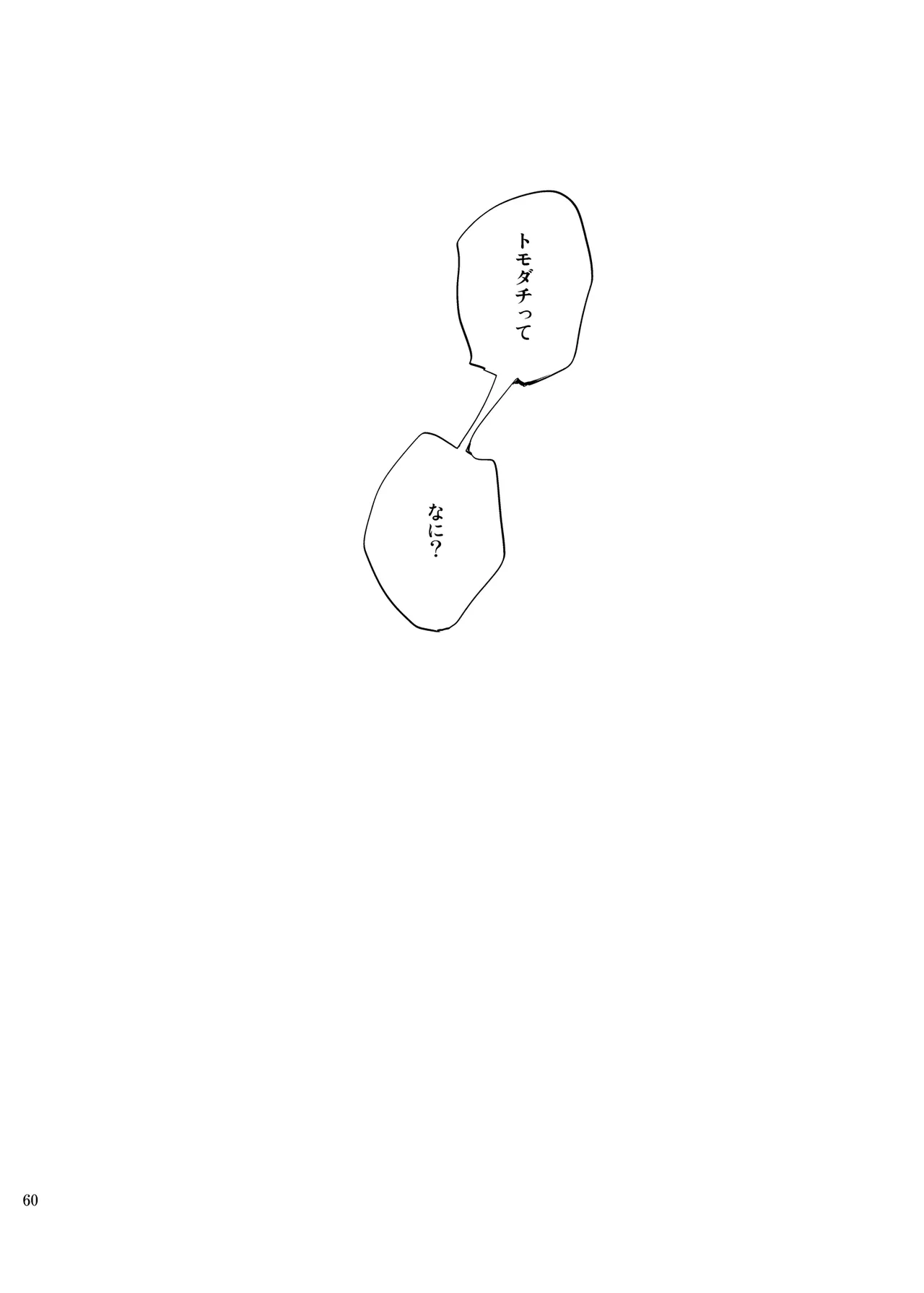 俺のクラウド 上 - page59
