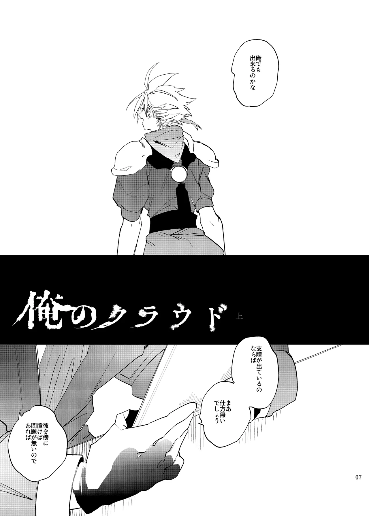 俺のクラウド 上 - page6