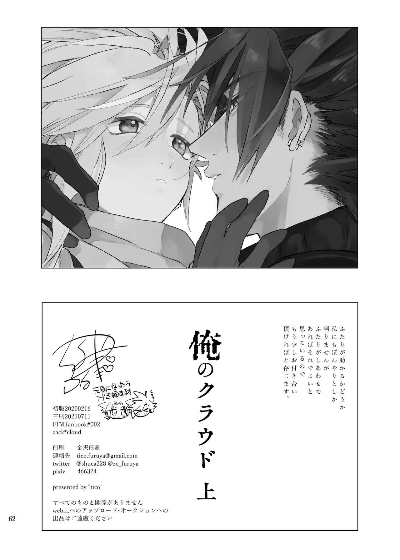 俺のクラウド 上 - page61