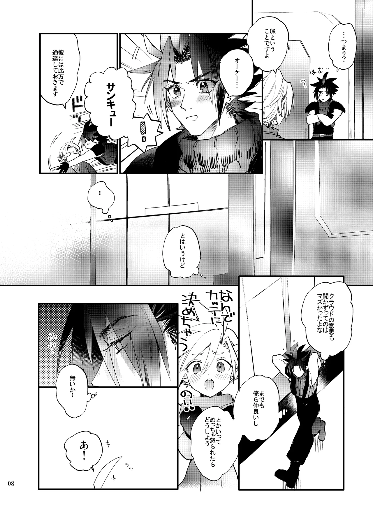 俺のクラウド 上 - page7
