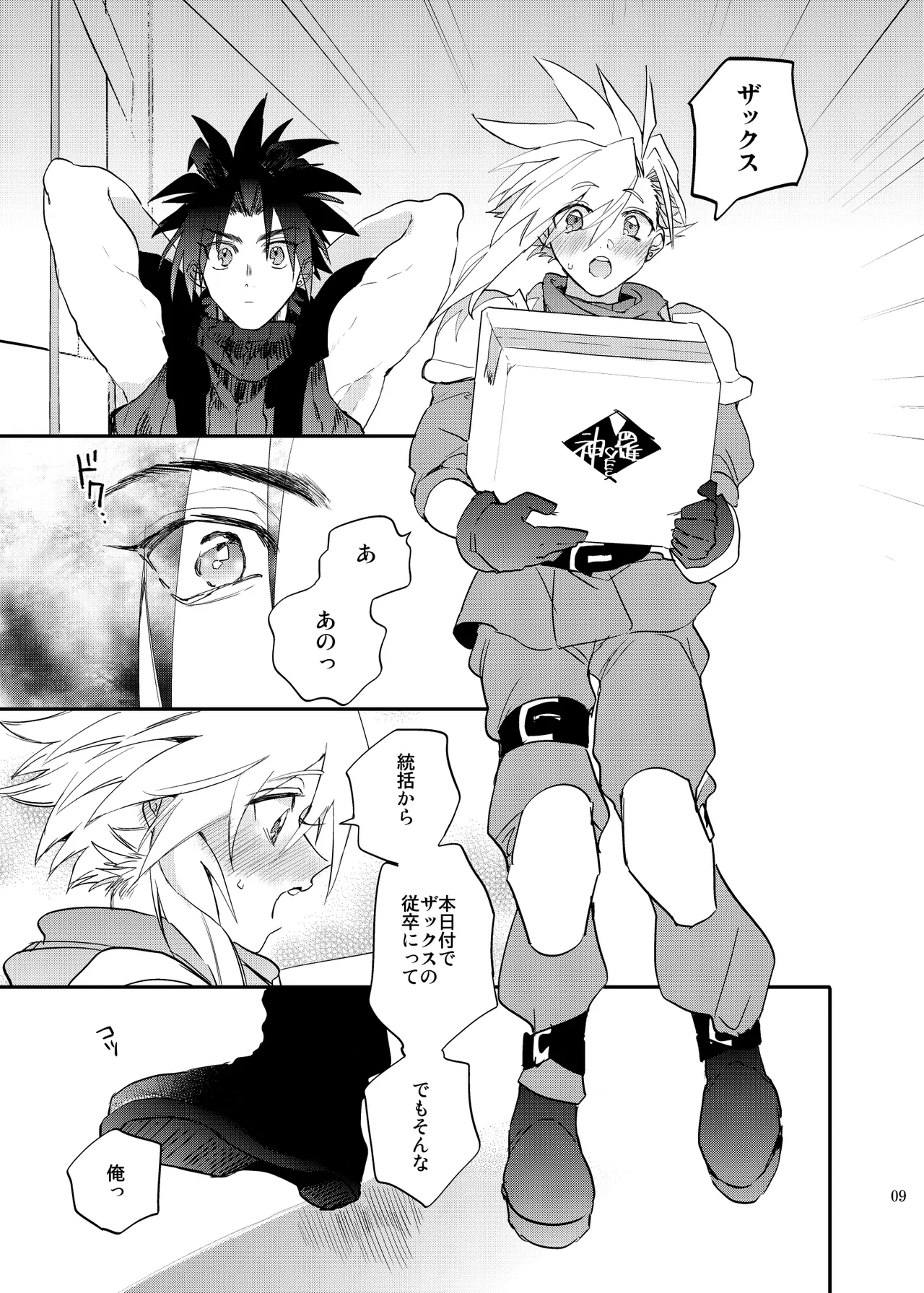 俺のクラウド 上 - page8