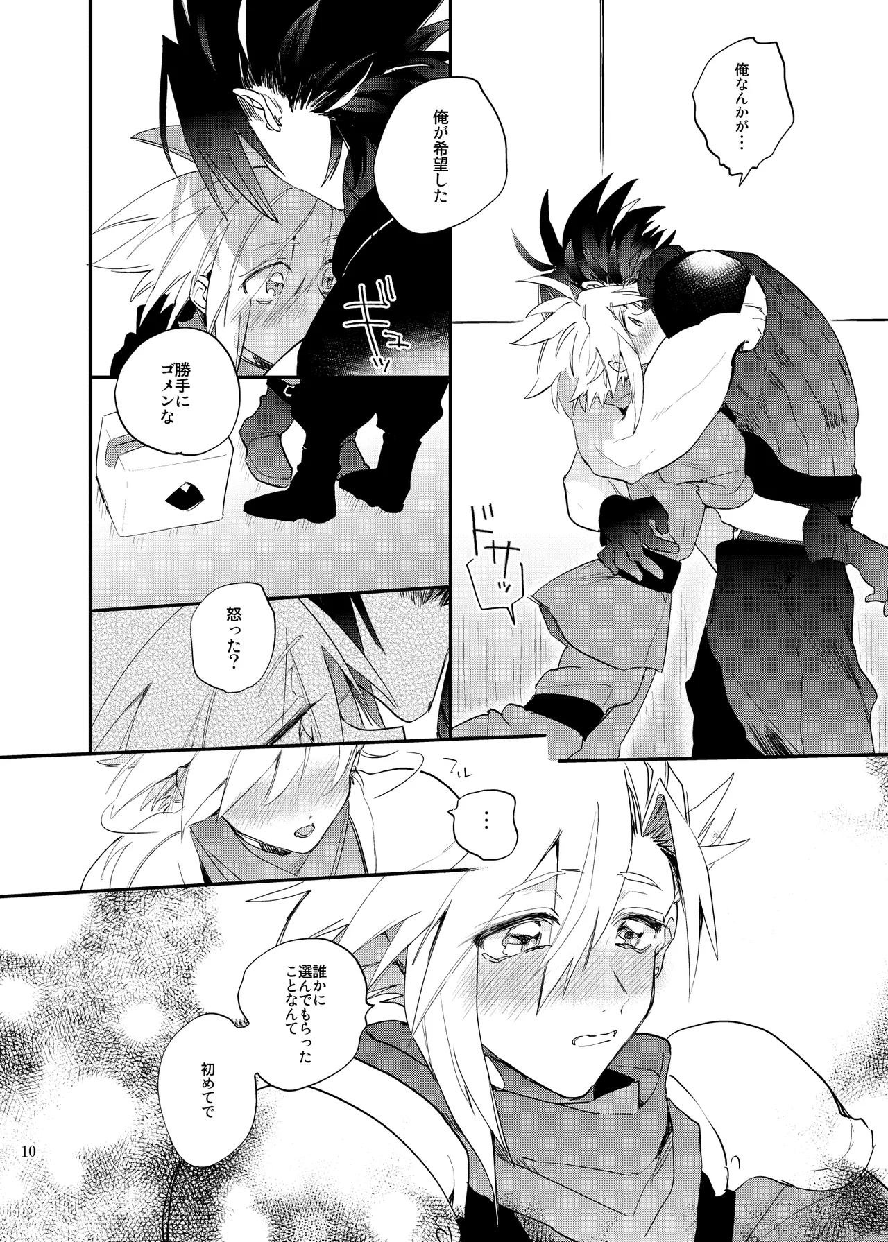 俺のクラウド 上 - page9