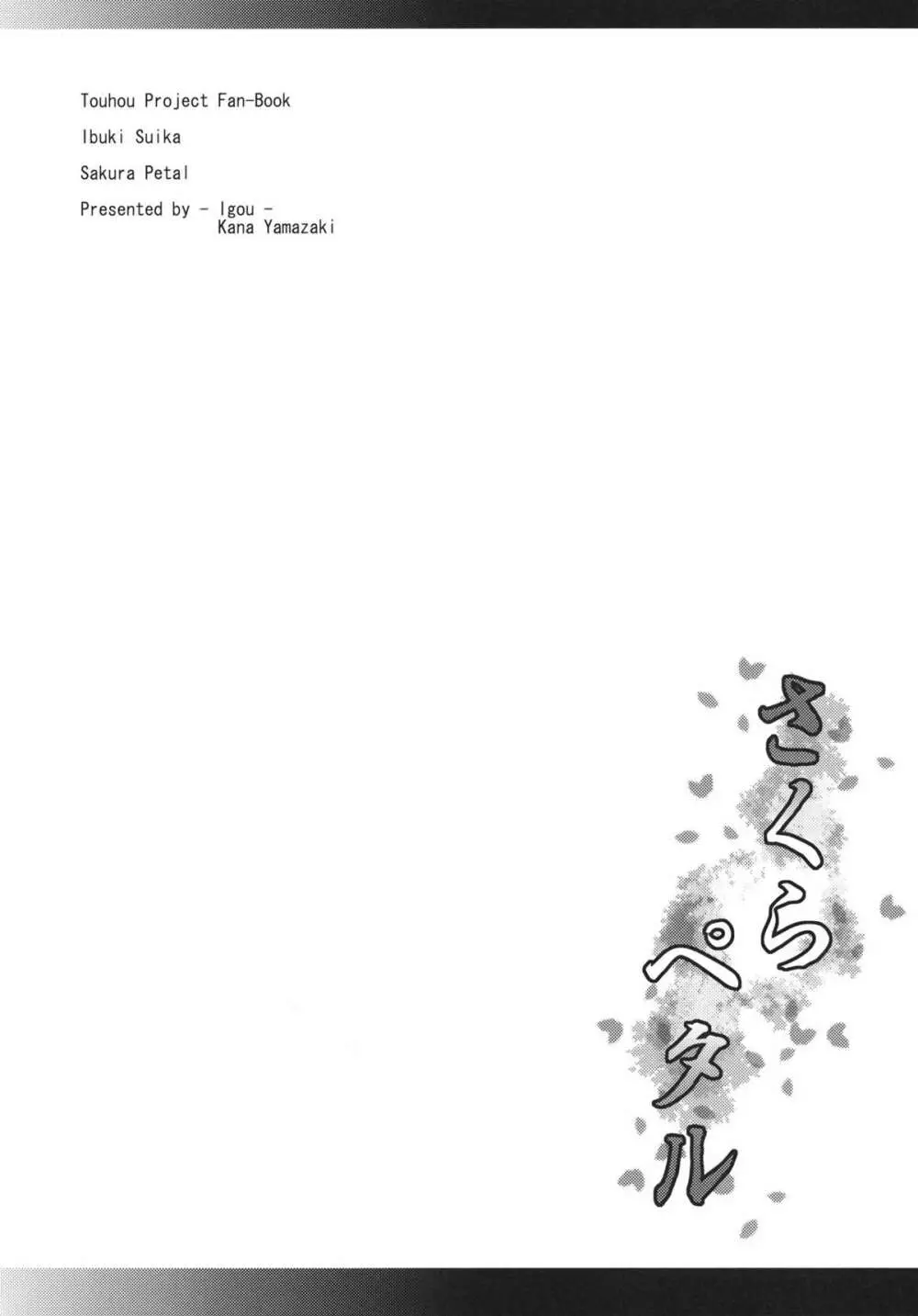 さくらペタル - page3