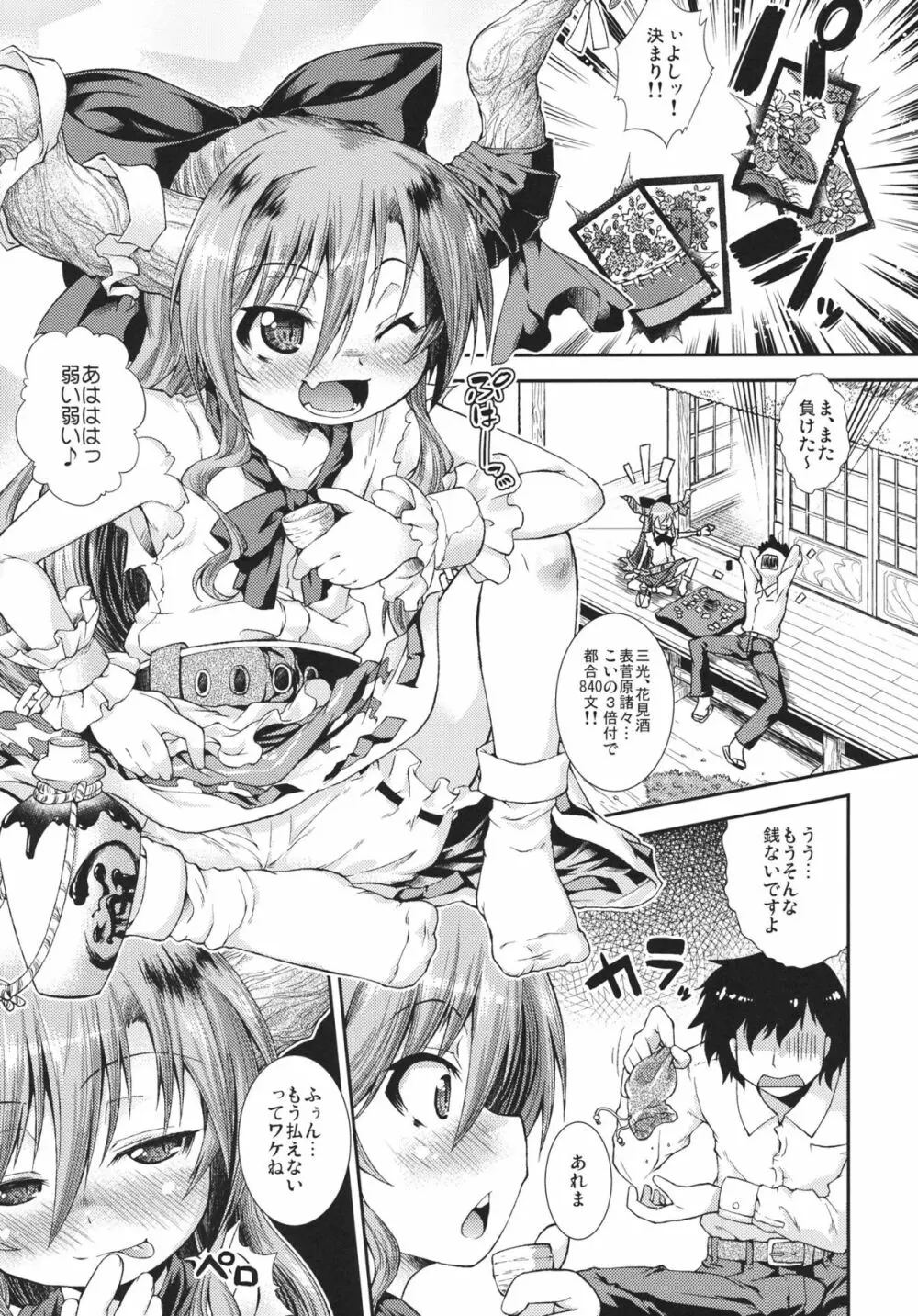 さくらペタル - page4