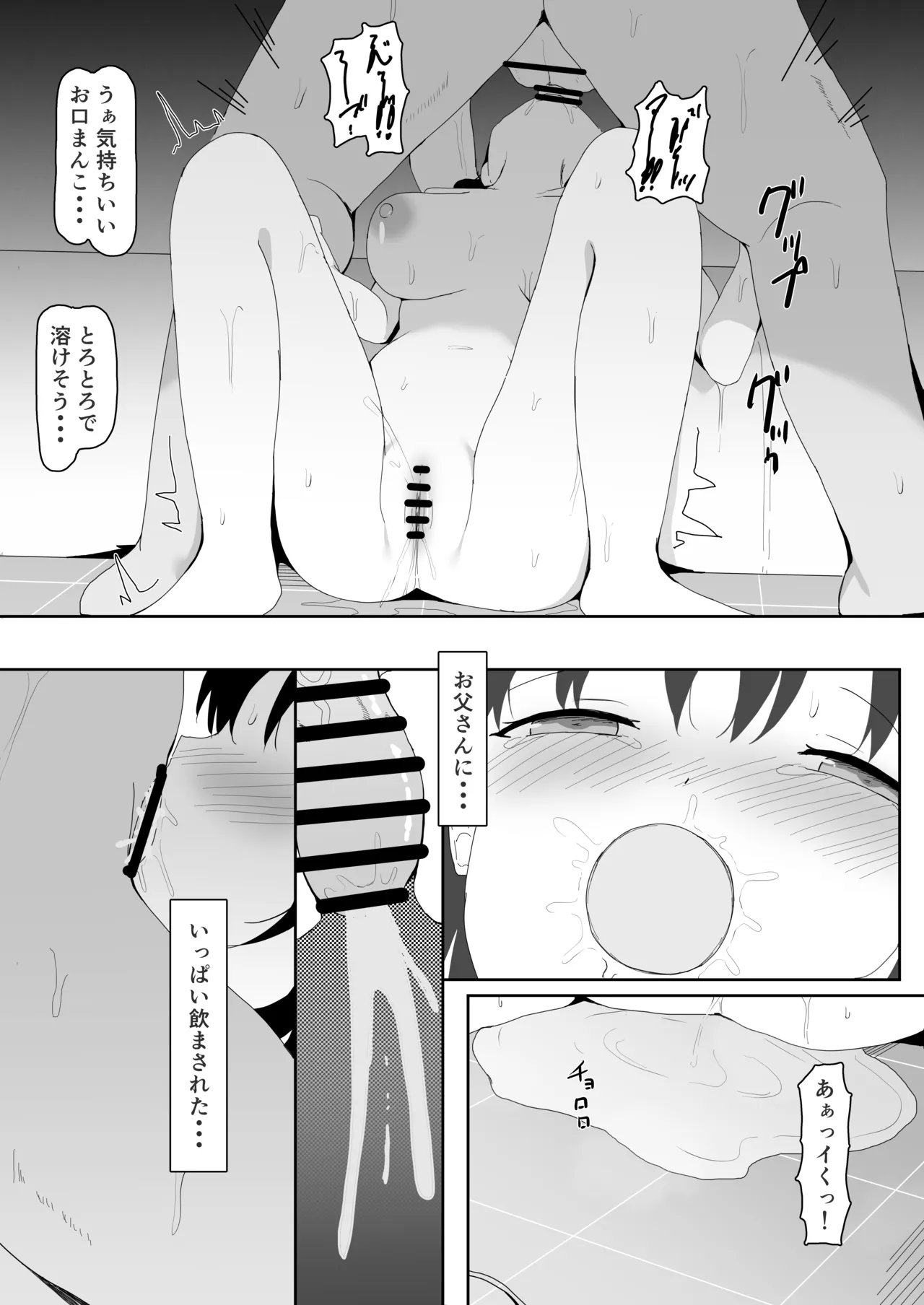 義妹はヤれる子 - page12