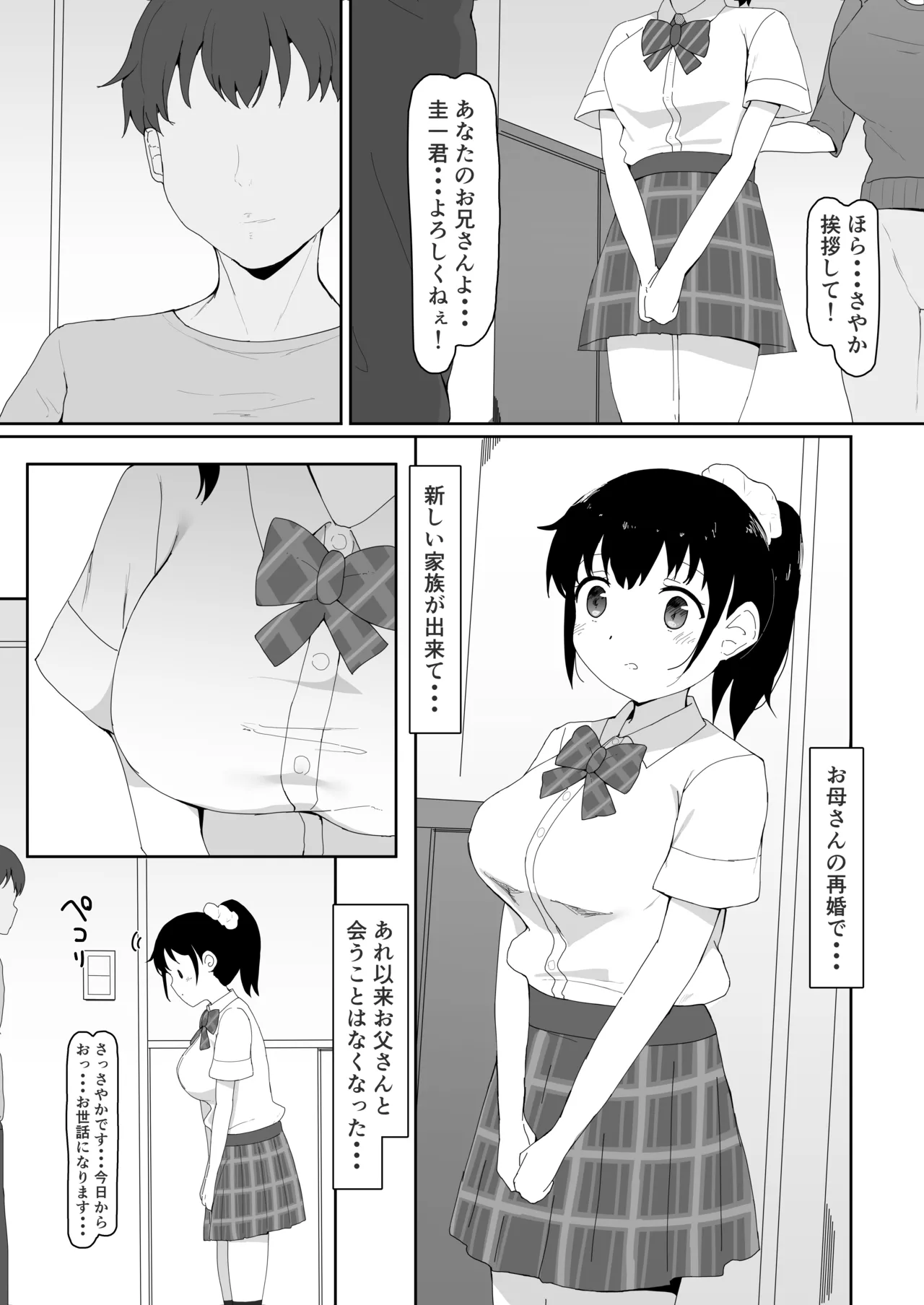 義妹はヤれる子 - page4