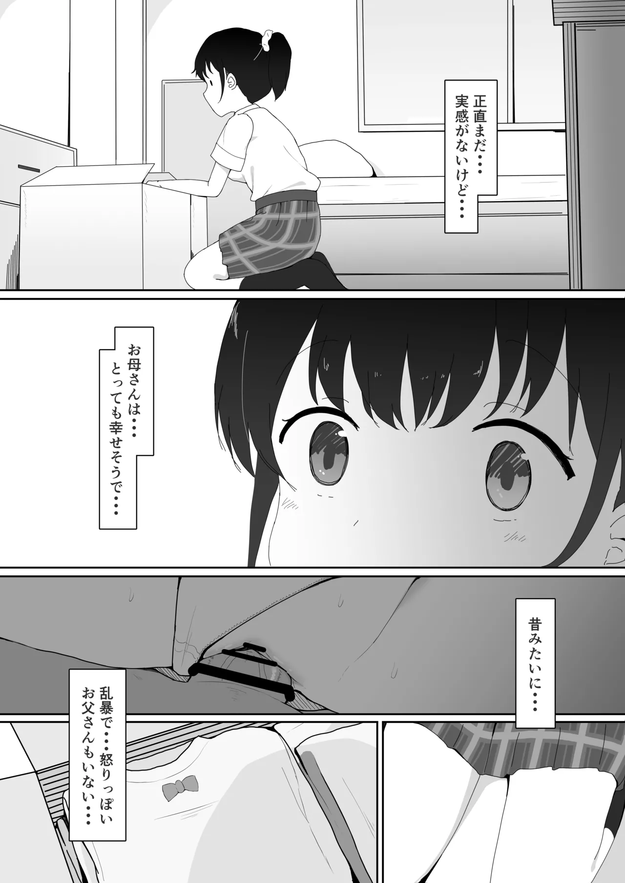 義妹はヤれる子 - page5