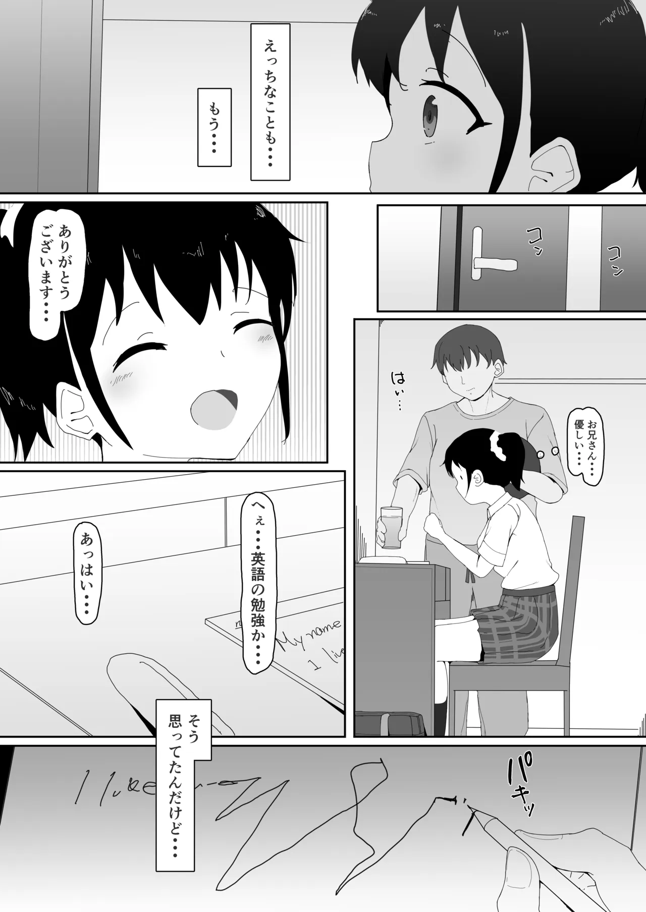 義妹はヤれる子 - page6