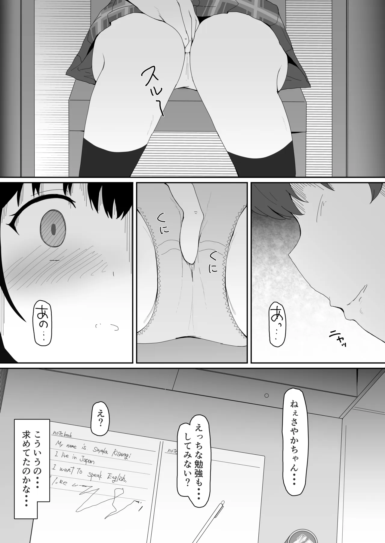 義妹はヤれる子 - page7