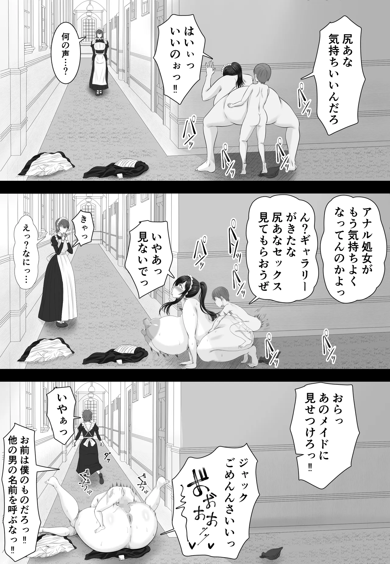 爆乳清楚メイド妻 坊ちゃんに堕とされる - page32