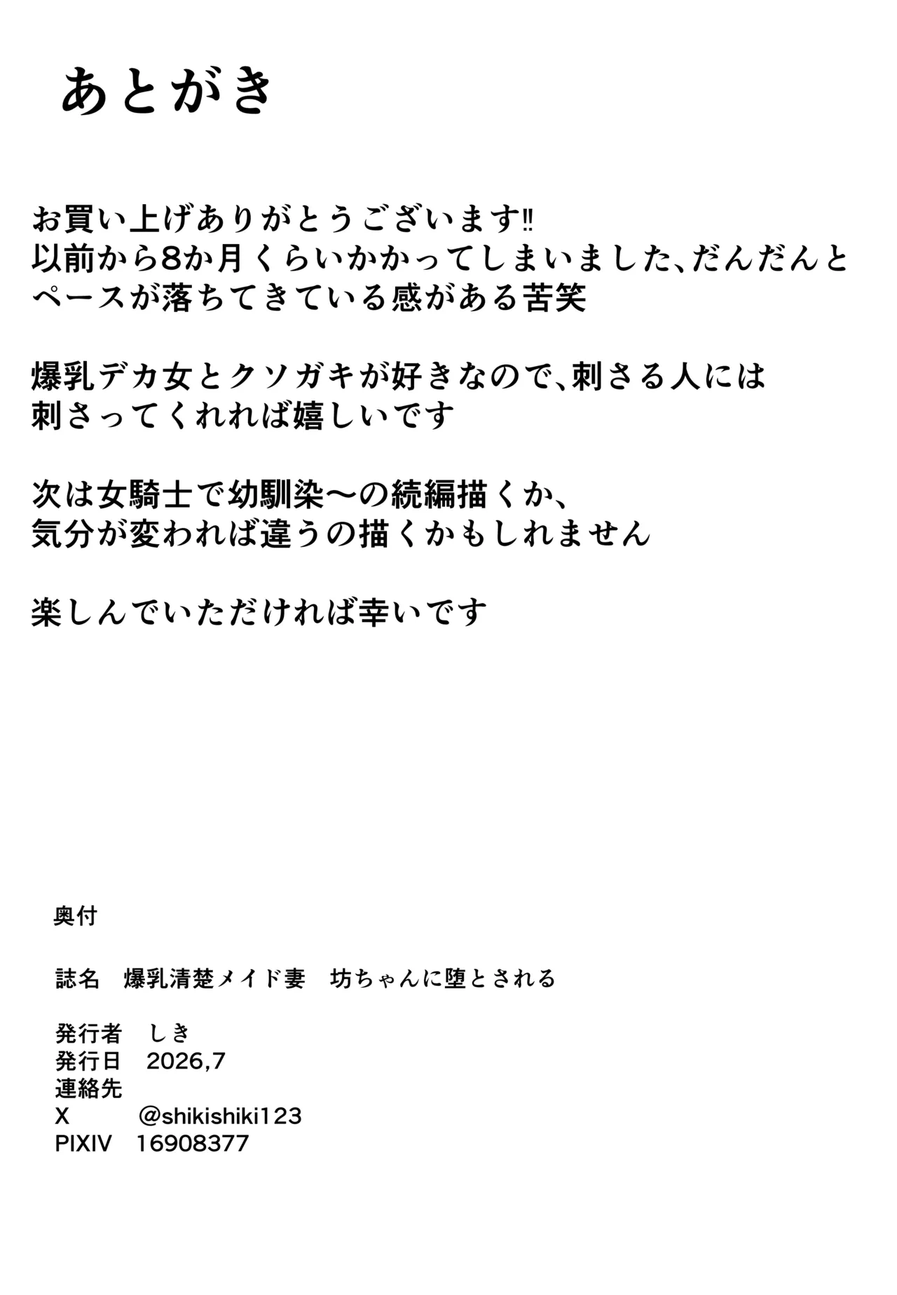 爆乳清楚メイド妻 坊ちゃんに堕とされる - page47