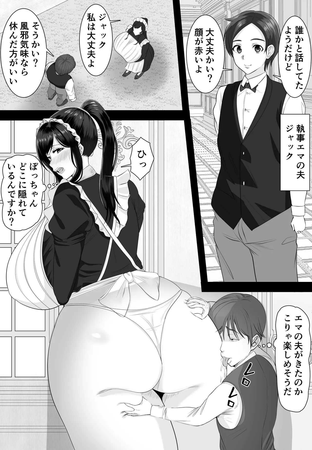 爆乳清楚メイド妻 坊ちゃんに堕とされる - page8