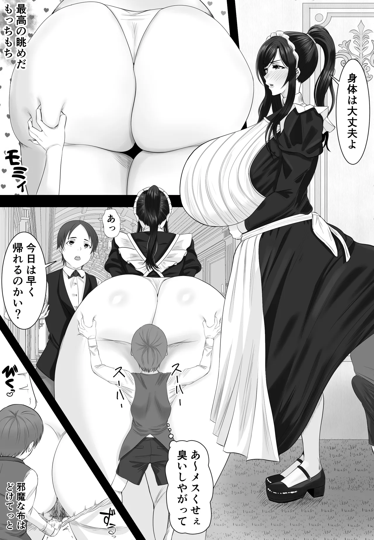 爆乳清楚メイド妻 坊ちゃんに堕とされる - page9