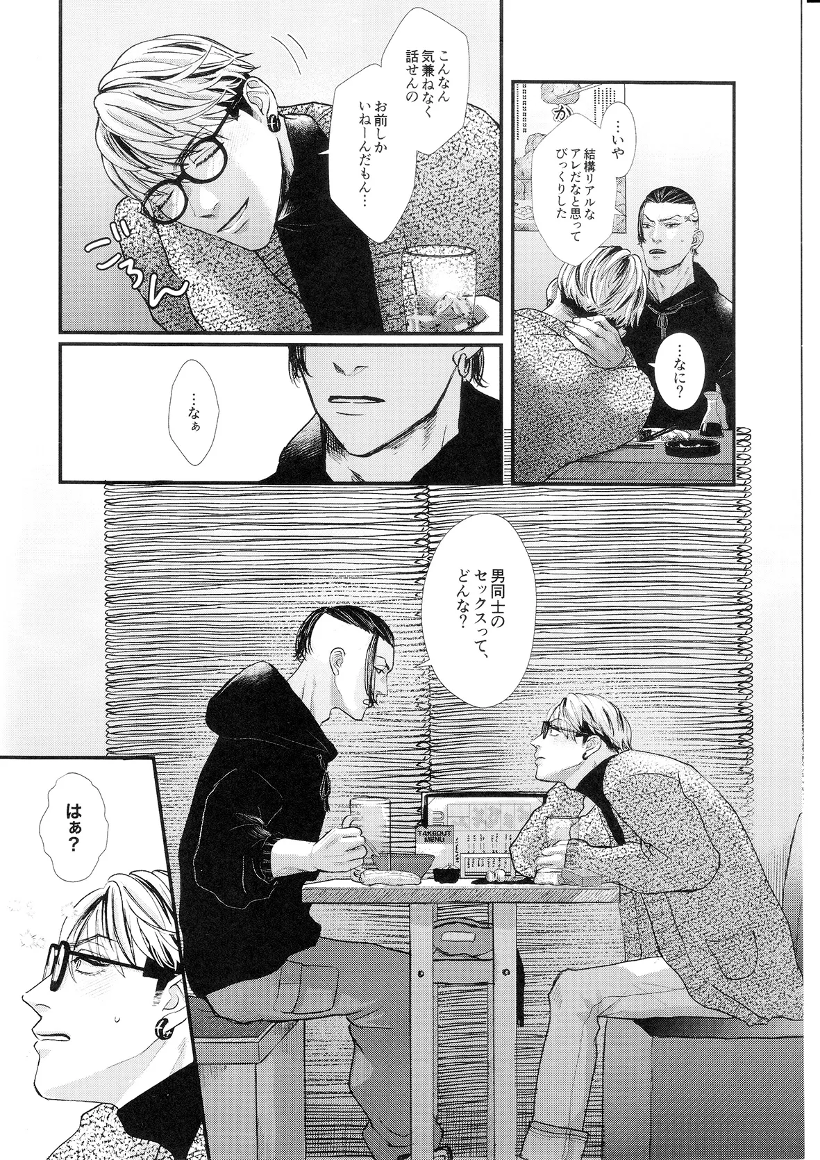 ビギナーズ・ガイド - page6