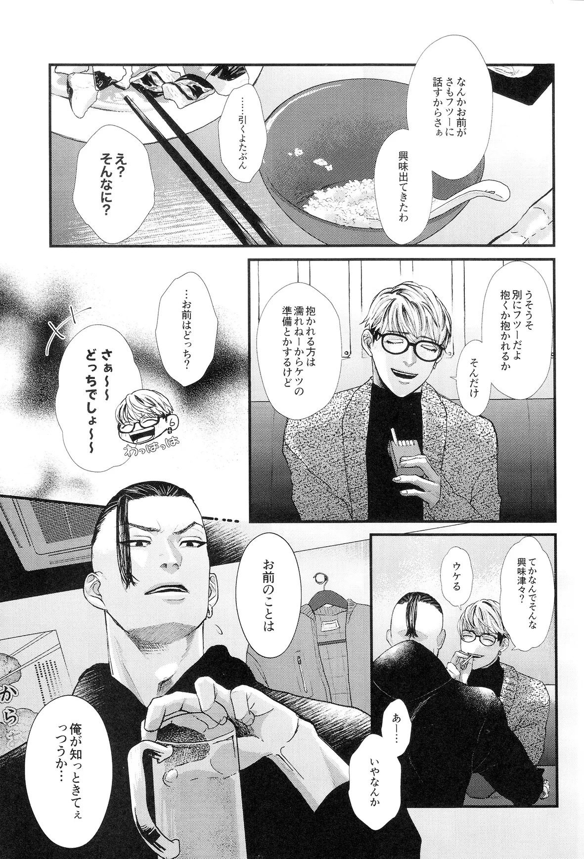 ビギナーズ・ガイド - page7