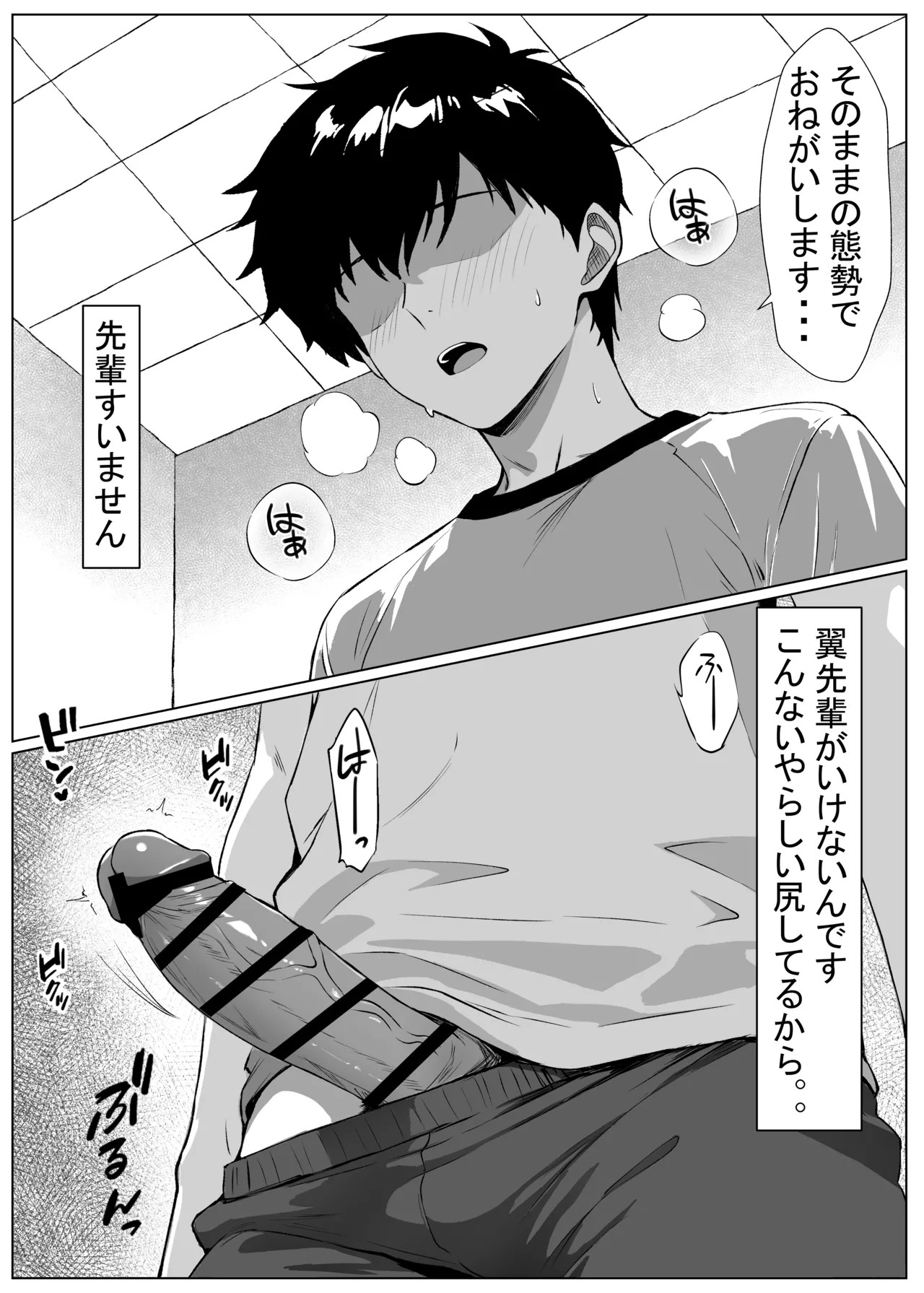 俺の先輩 - page12