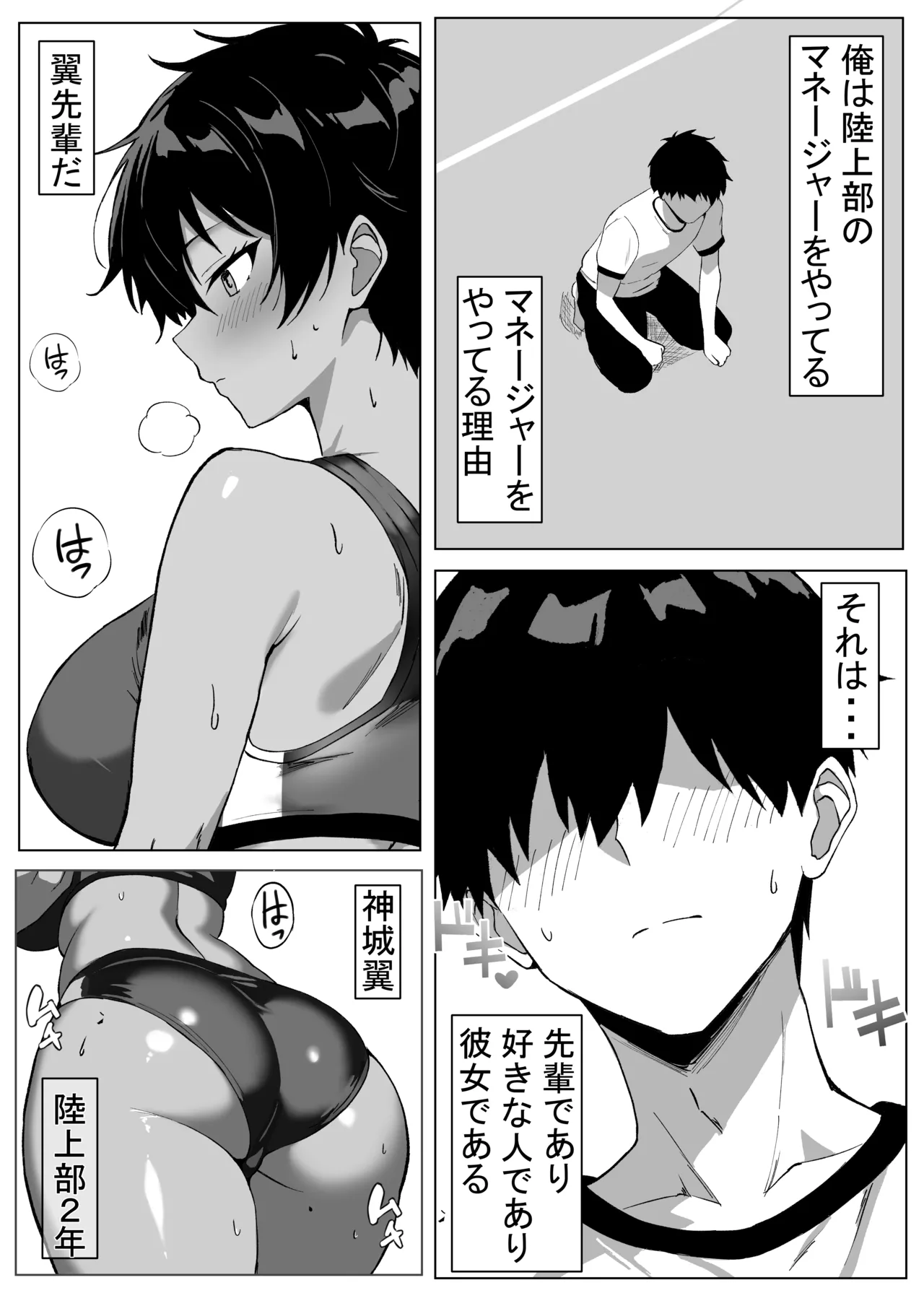 俺の先輩 - page2