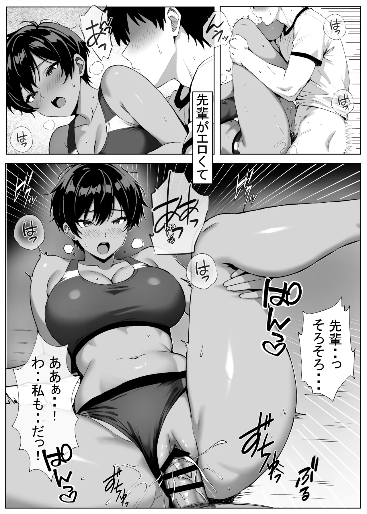 俺の先輩 - page24