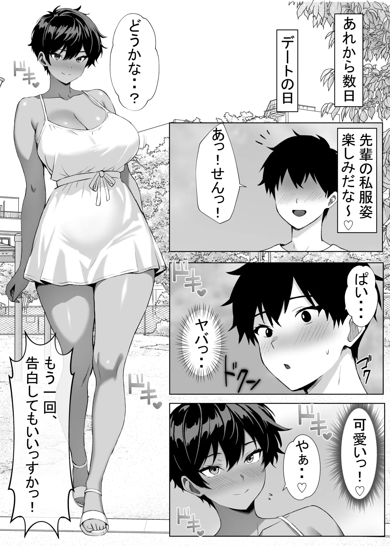 俺の先輩 - page28