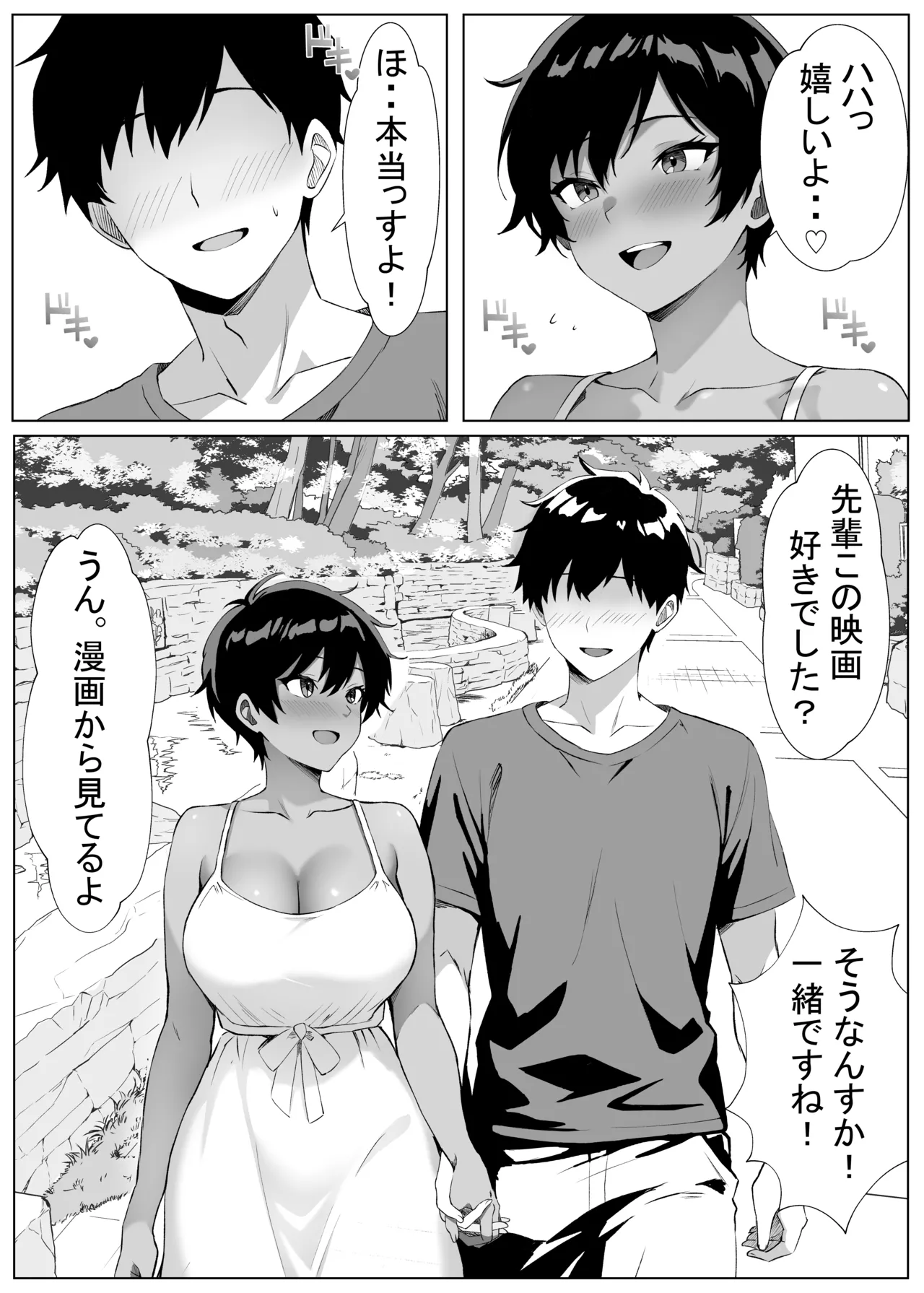俺の先輩 - page29