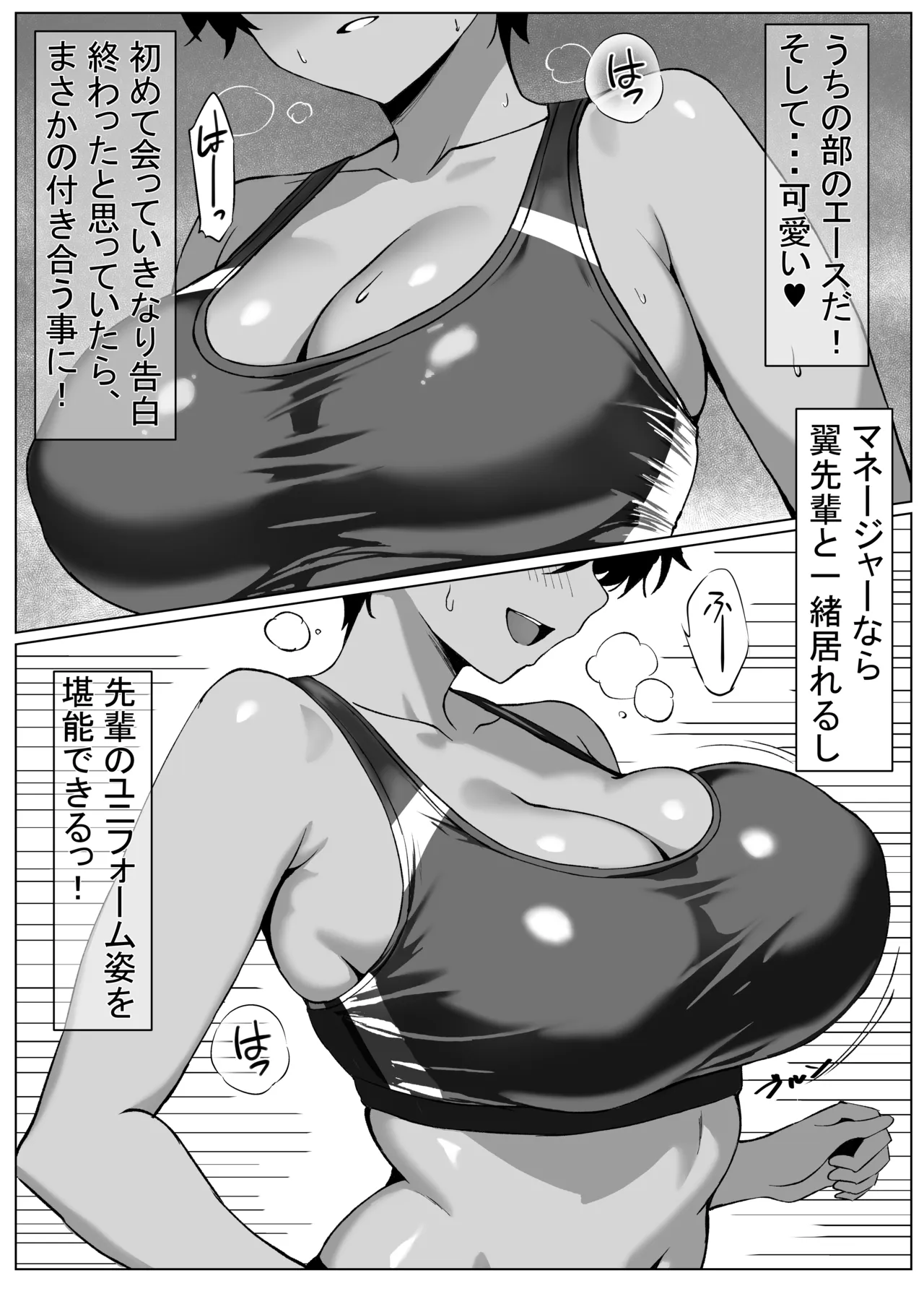俺の先輩 - page3