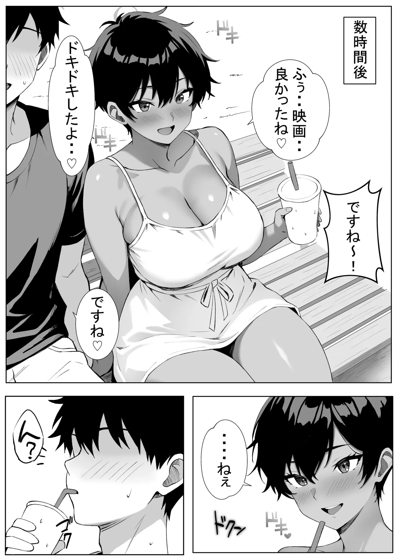 俺の先輩 - page30