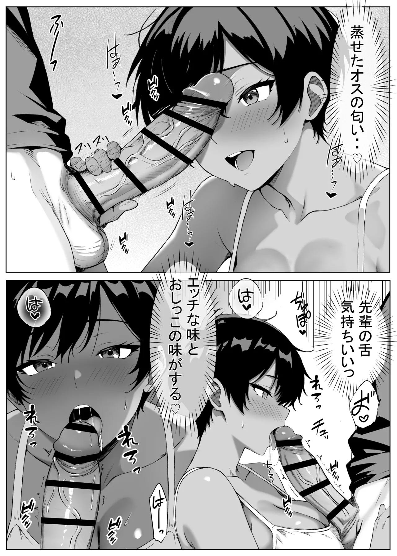 俺の先輩 - page34