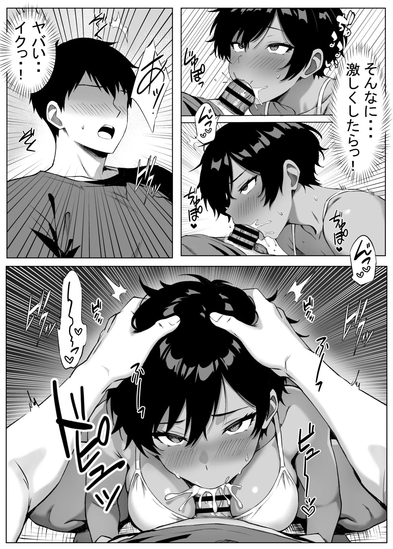 俺の先輩 - page35
