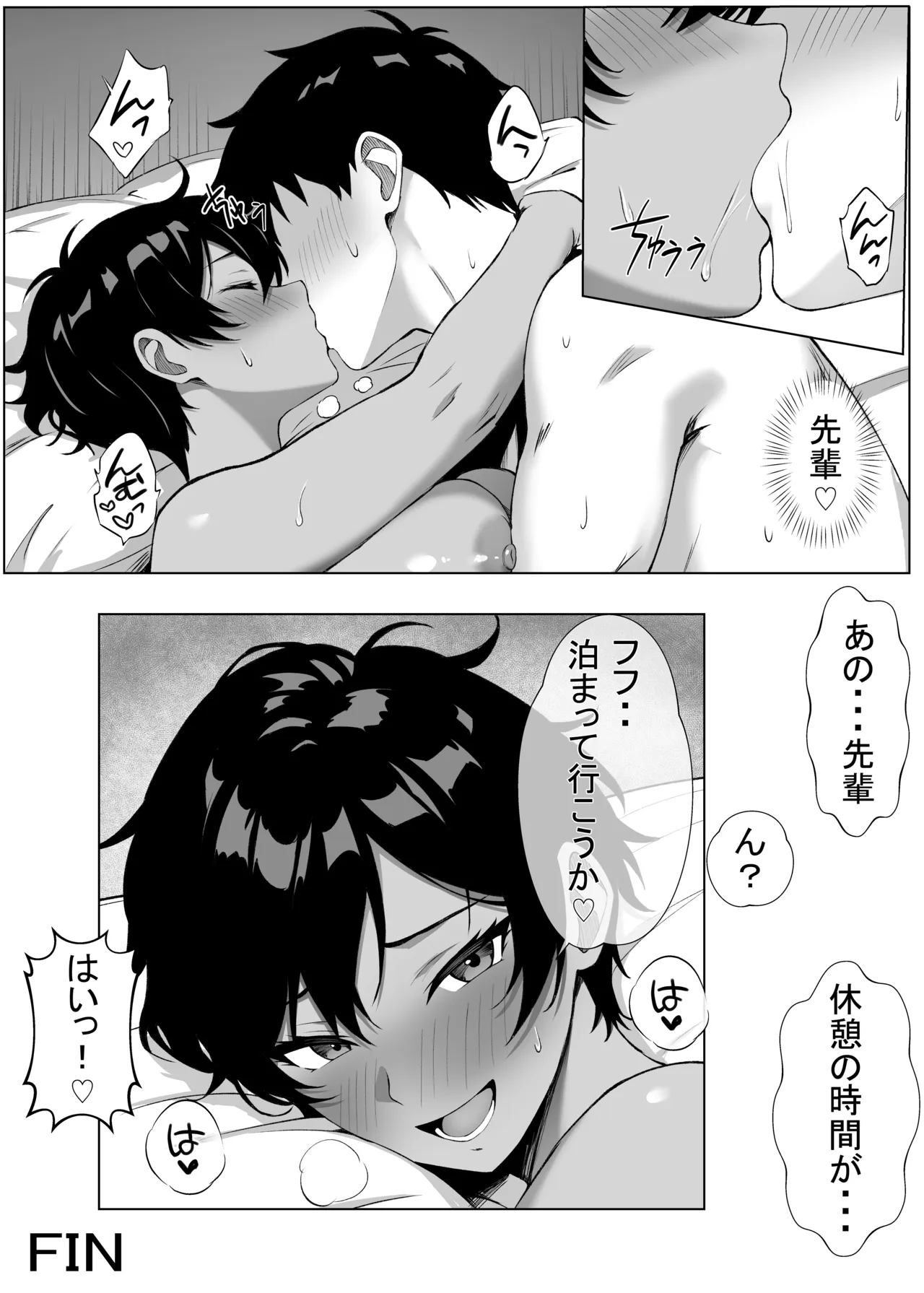 俺の先輩 - page49