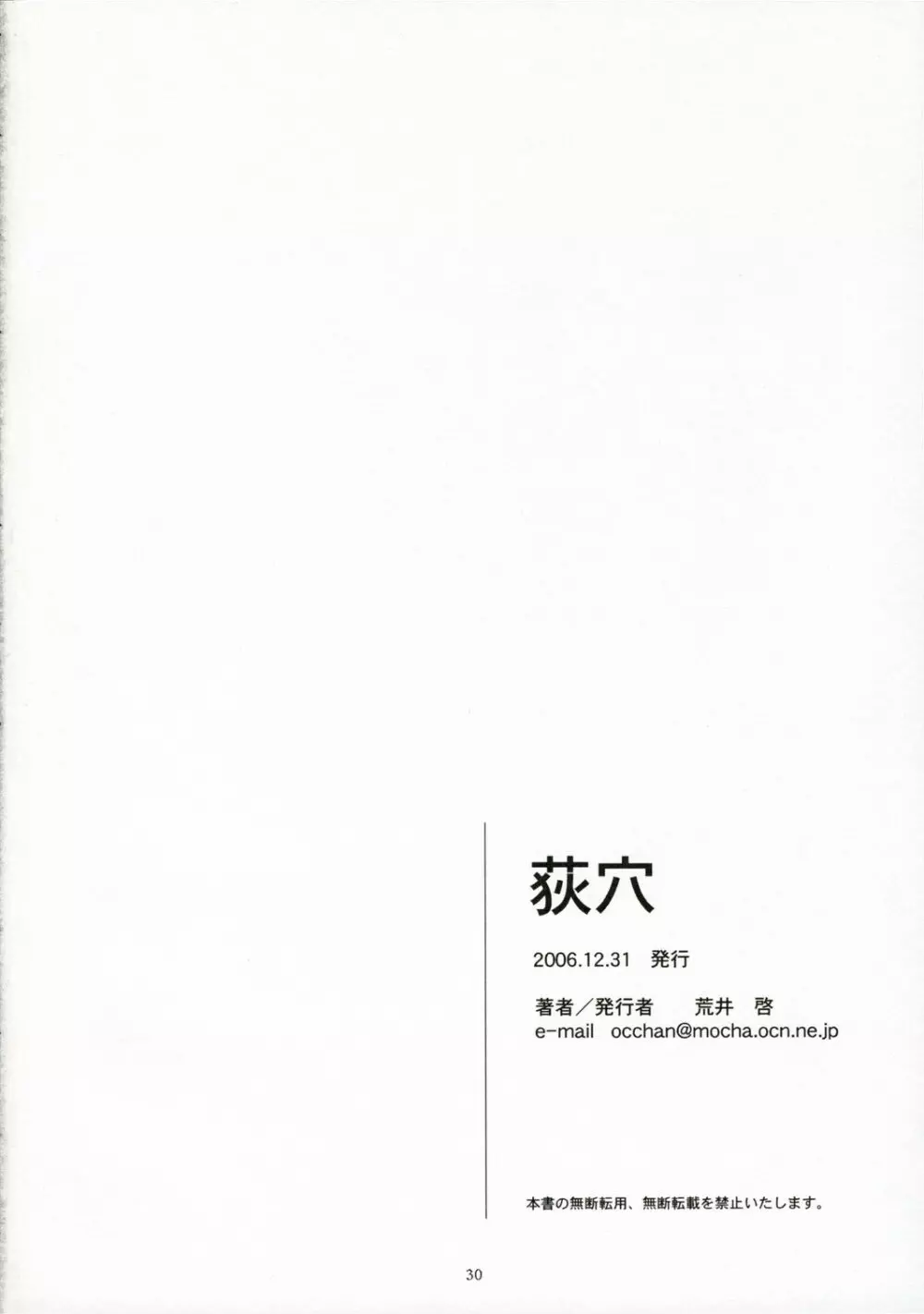 荻穴 - page29